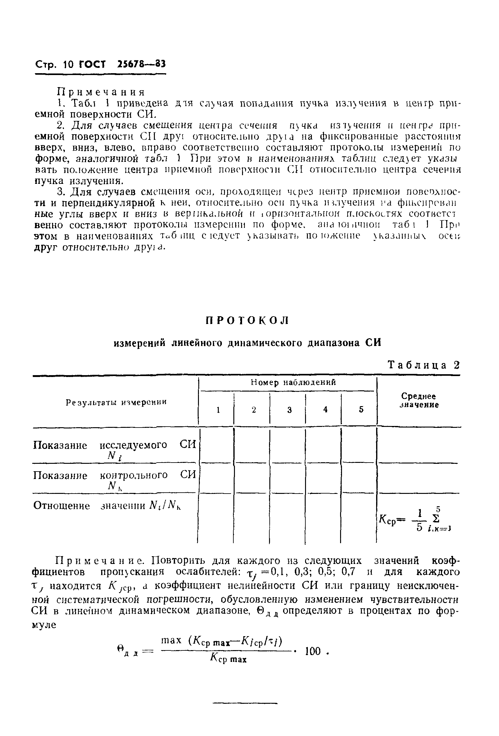 ГОСТ 25678-83