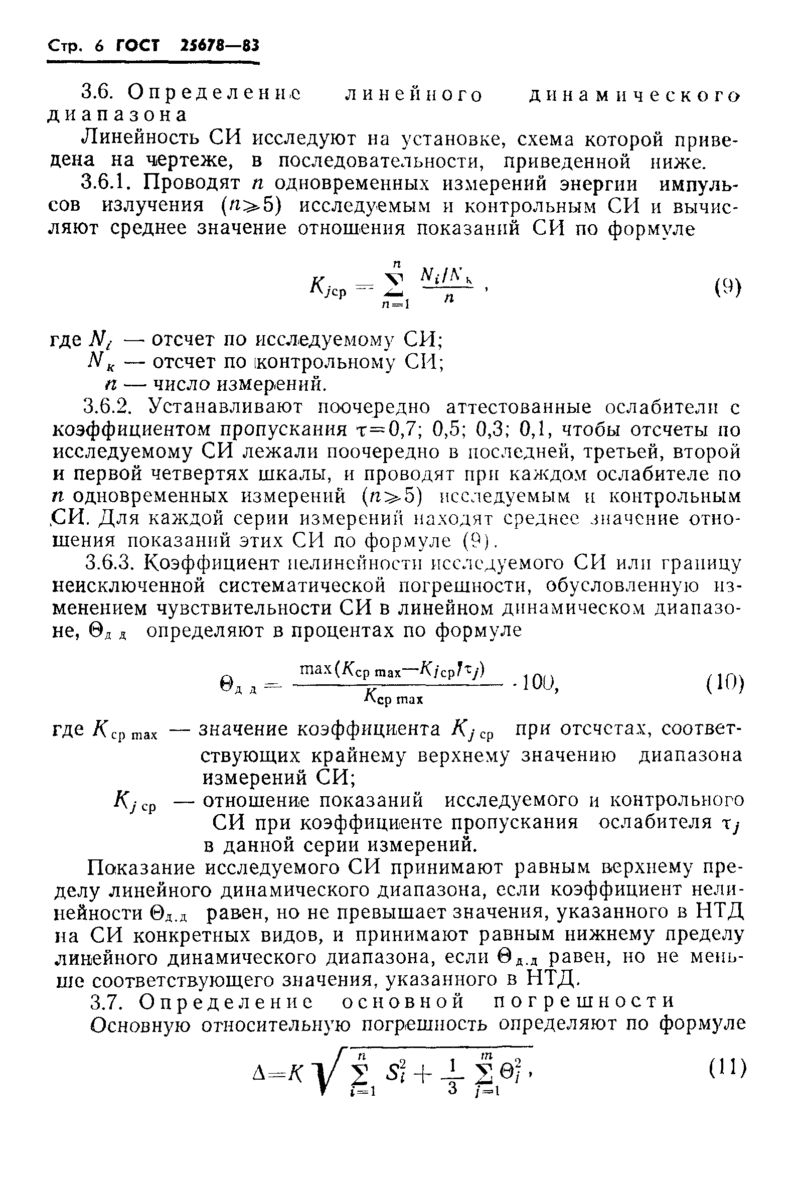 ГОСТ 25678-83