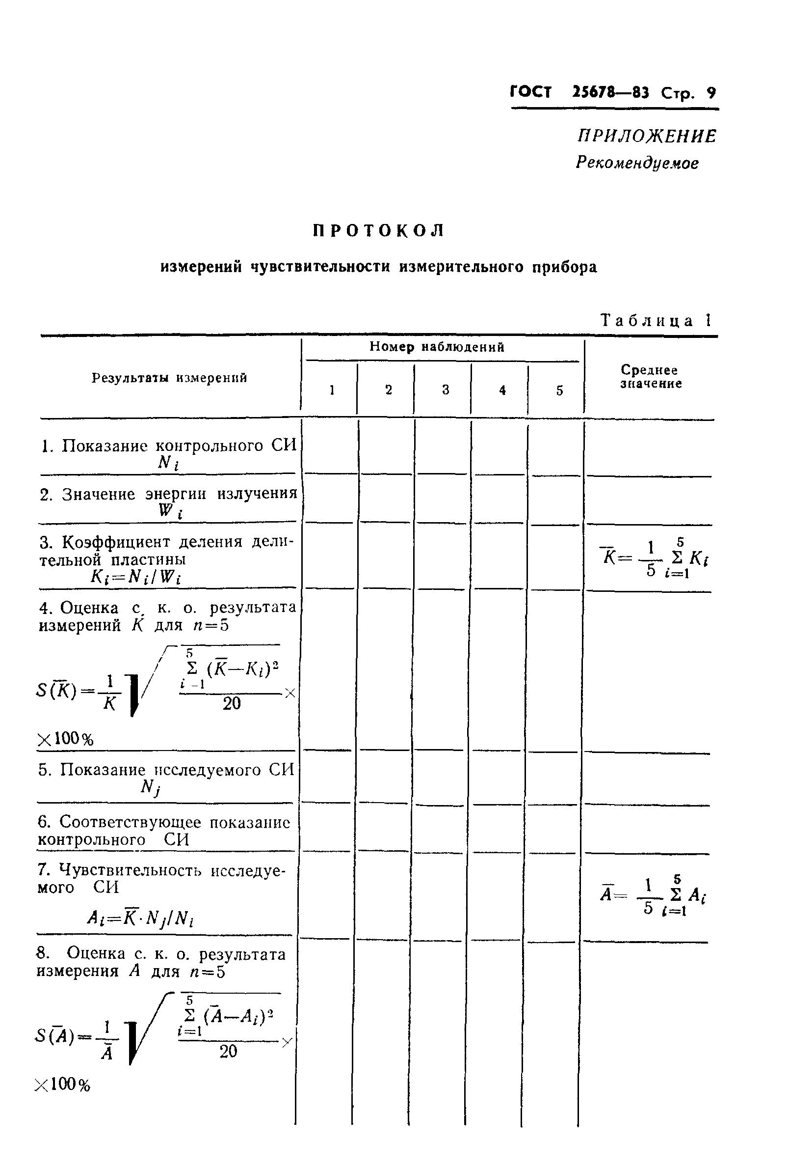 ГОСТ 25678-83