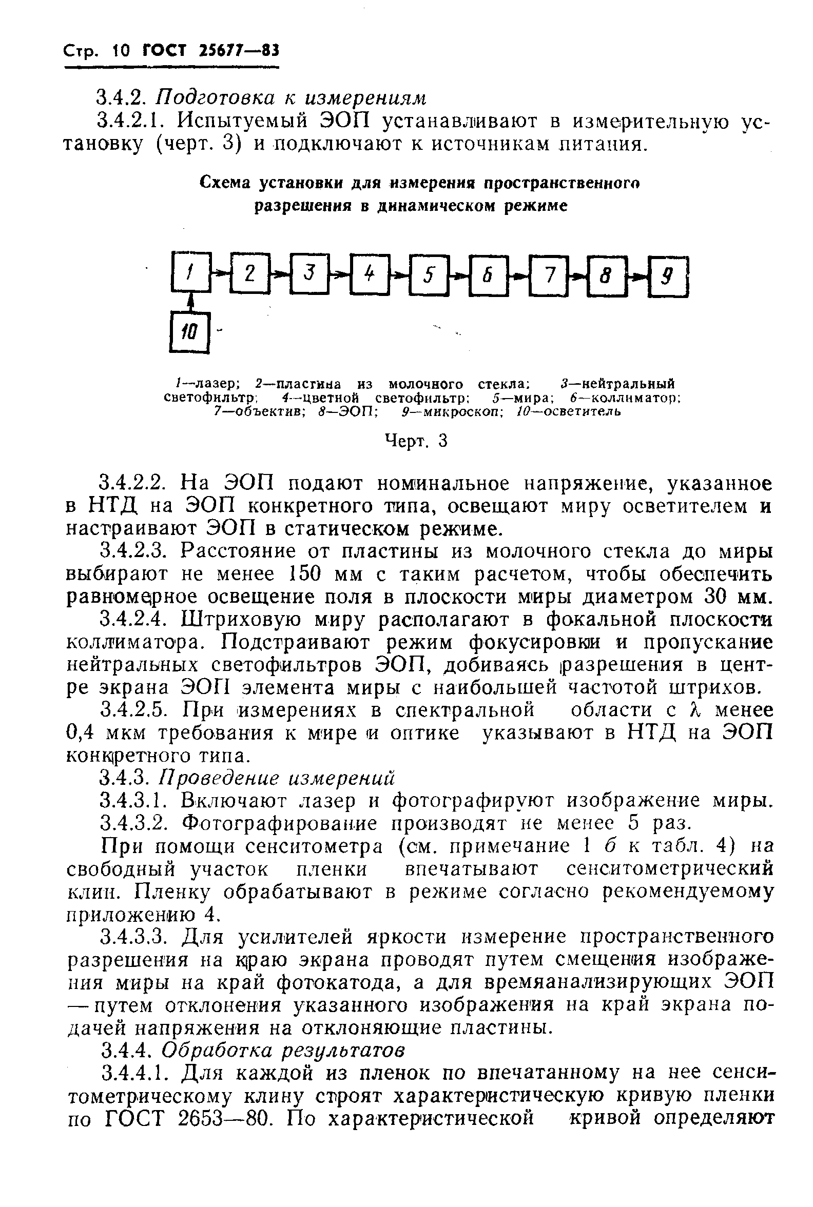 ГОСТ 25677-83