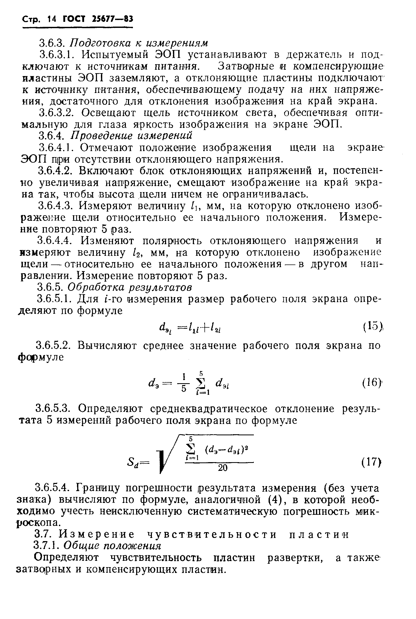 ГОСТ 25677-83