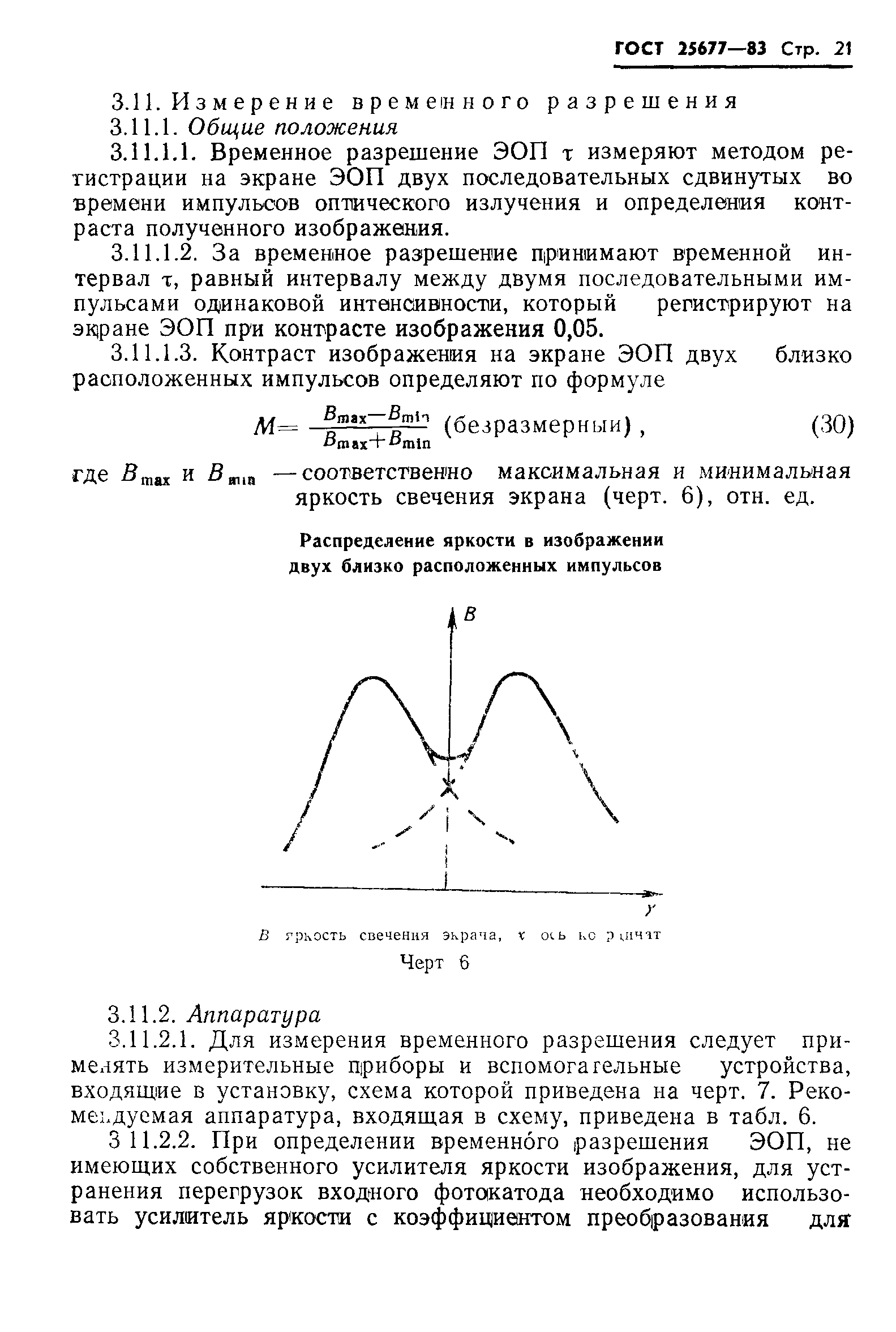 ГОСТ 25677-83