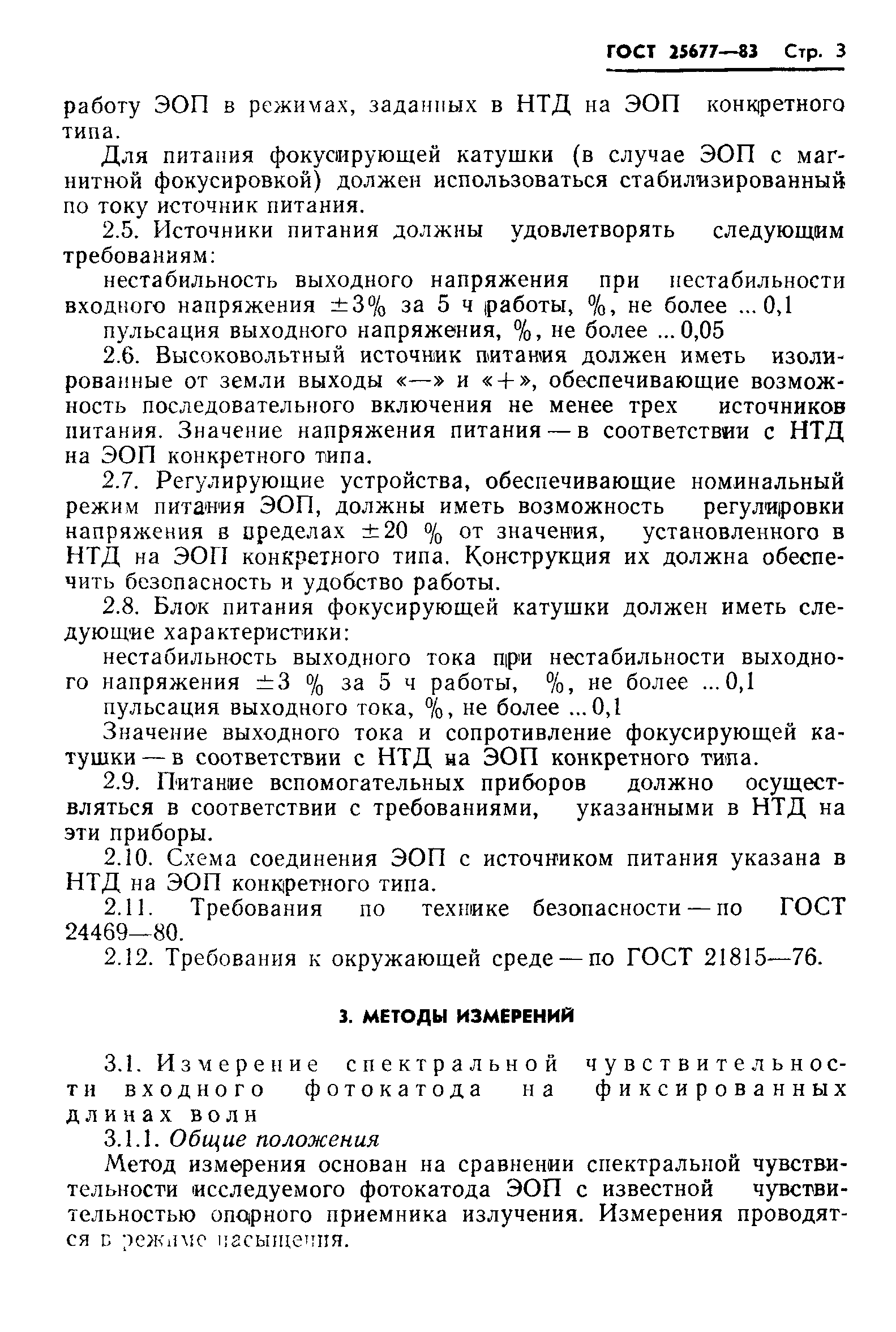 ГОСТ 25677-83