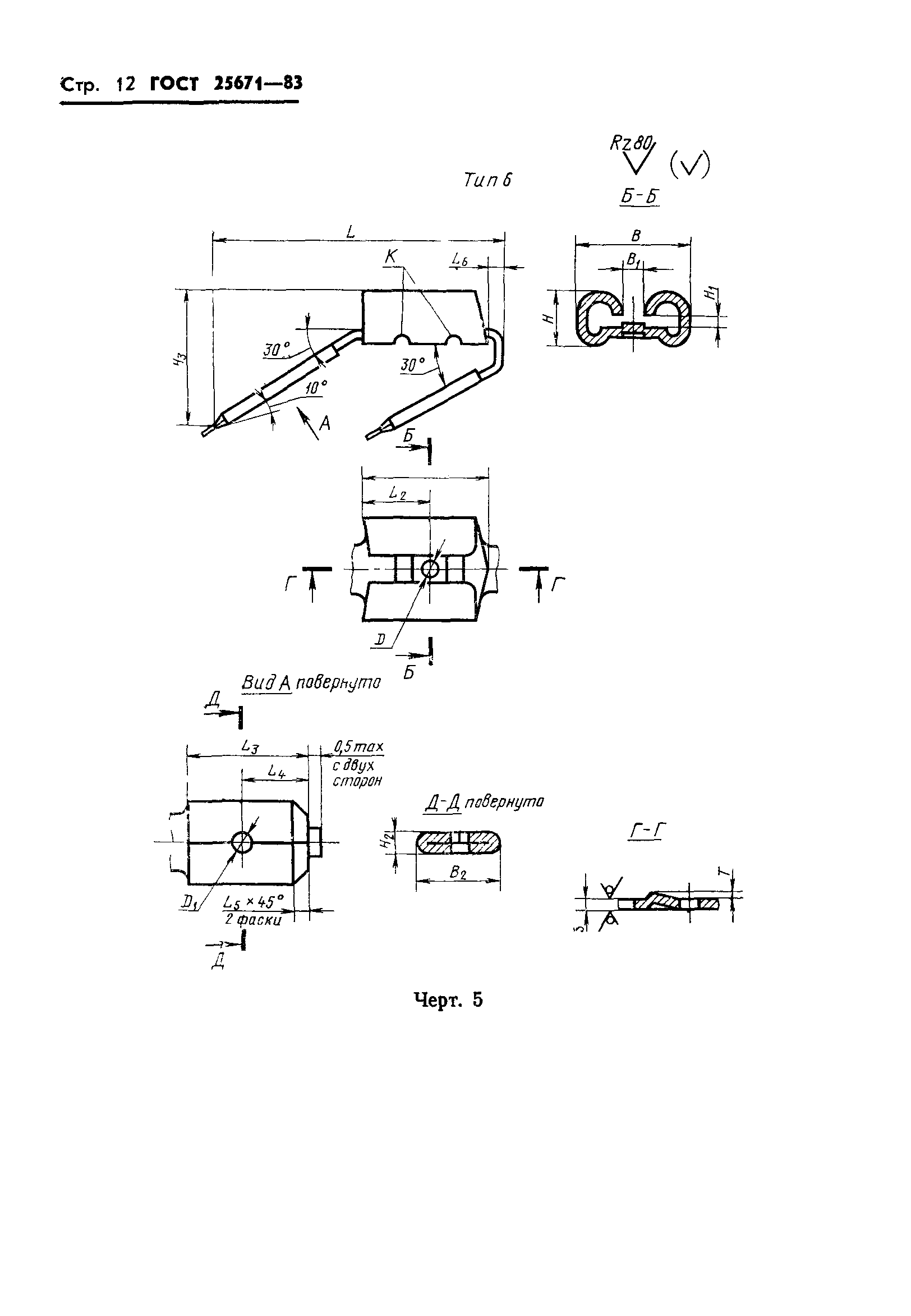 ГОСТ 25671-83