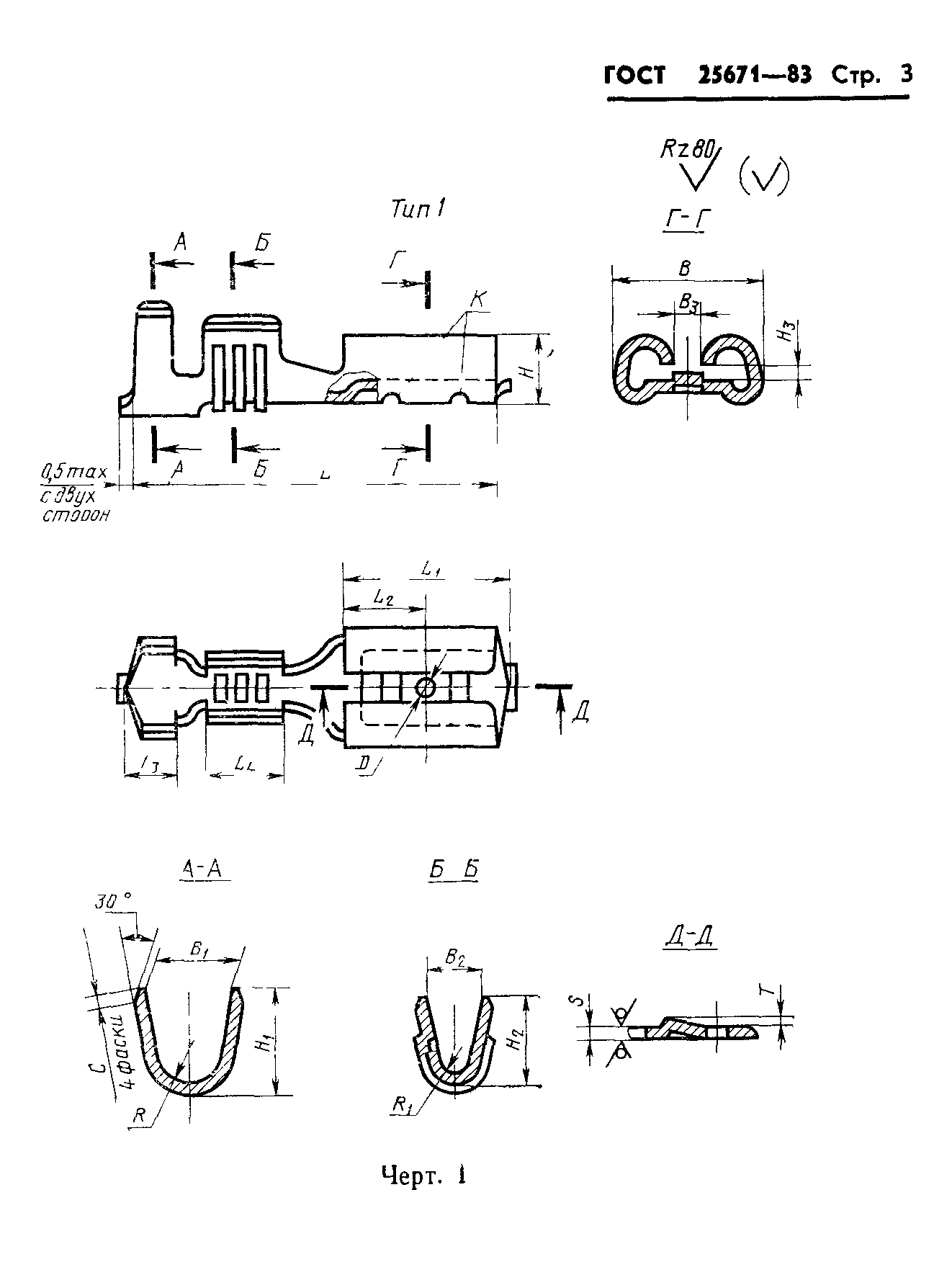 ГОСТ 25671-83