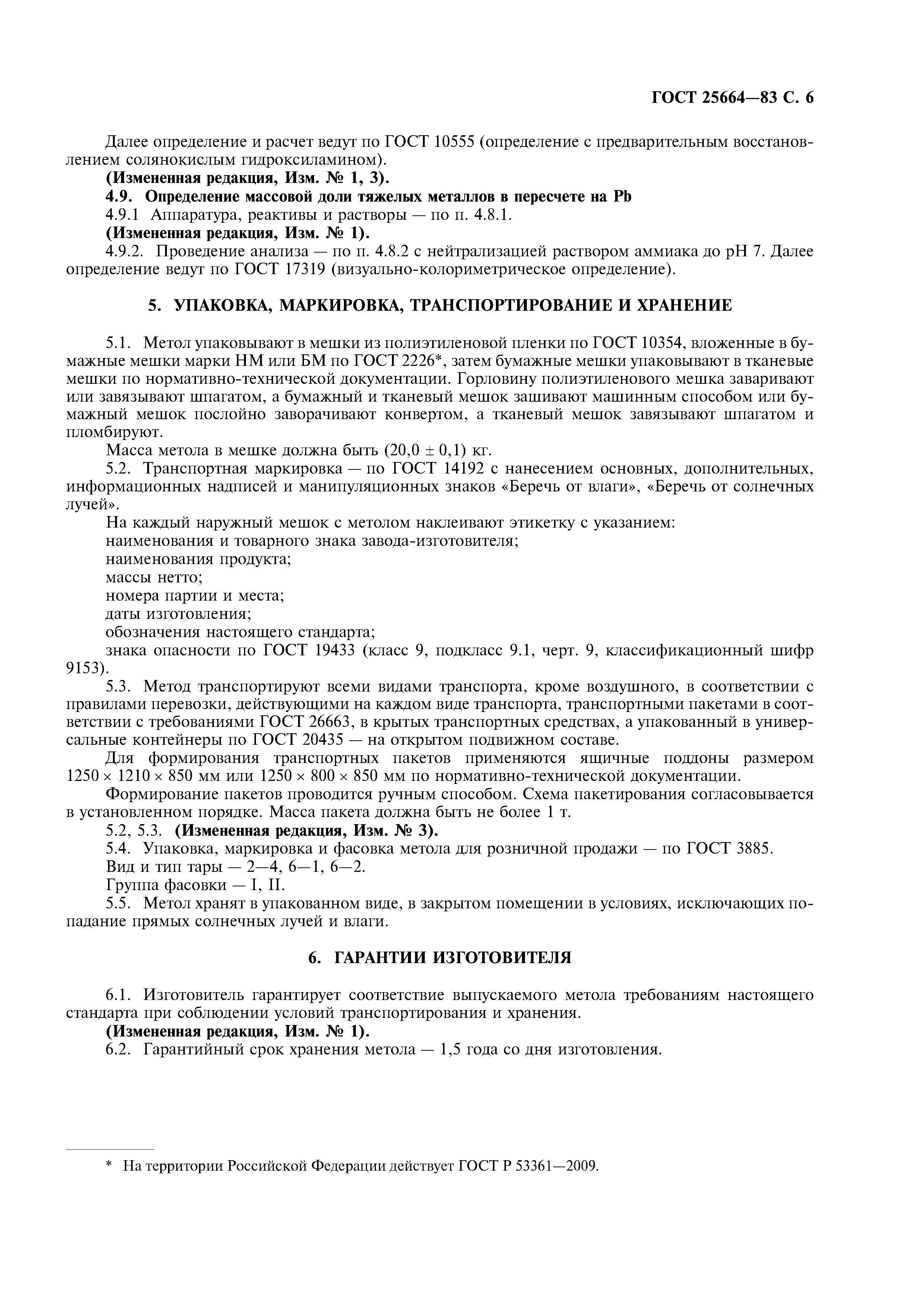 ГОСТ 25664-83