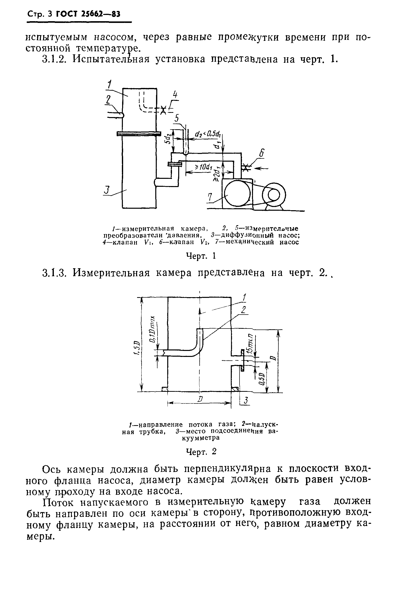 ГОСТ 25662-83