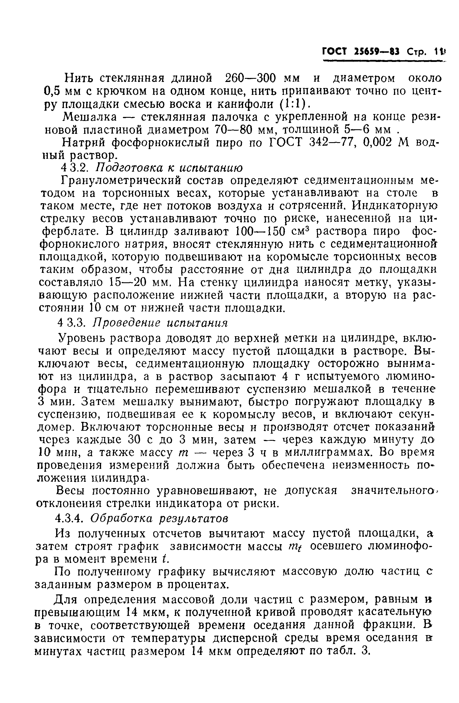 ГОСТ 25659-83