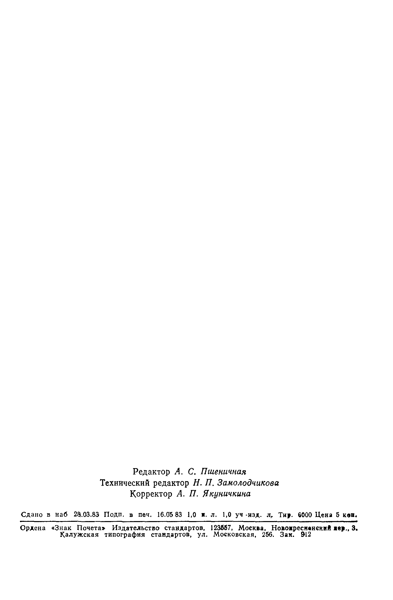 ГОСТ 25659-83