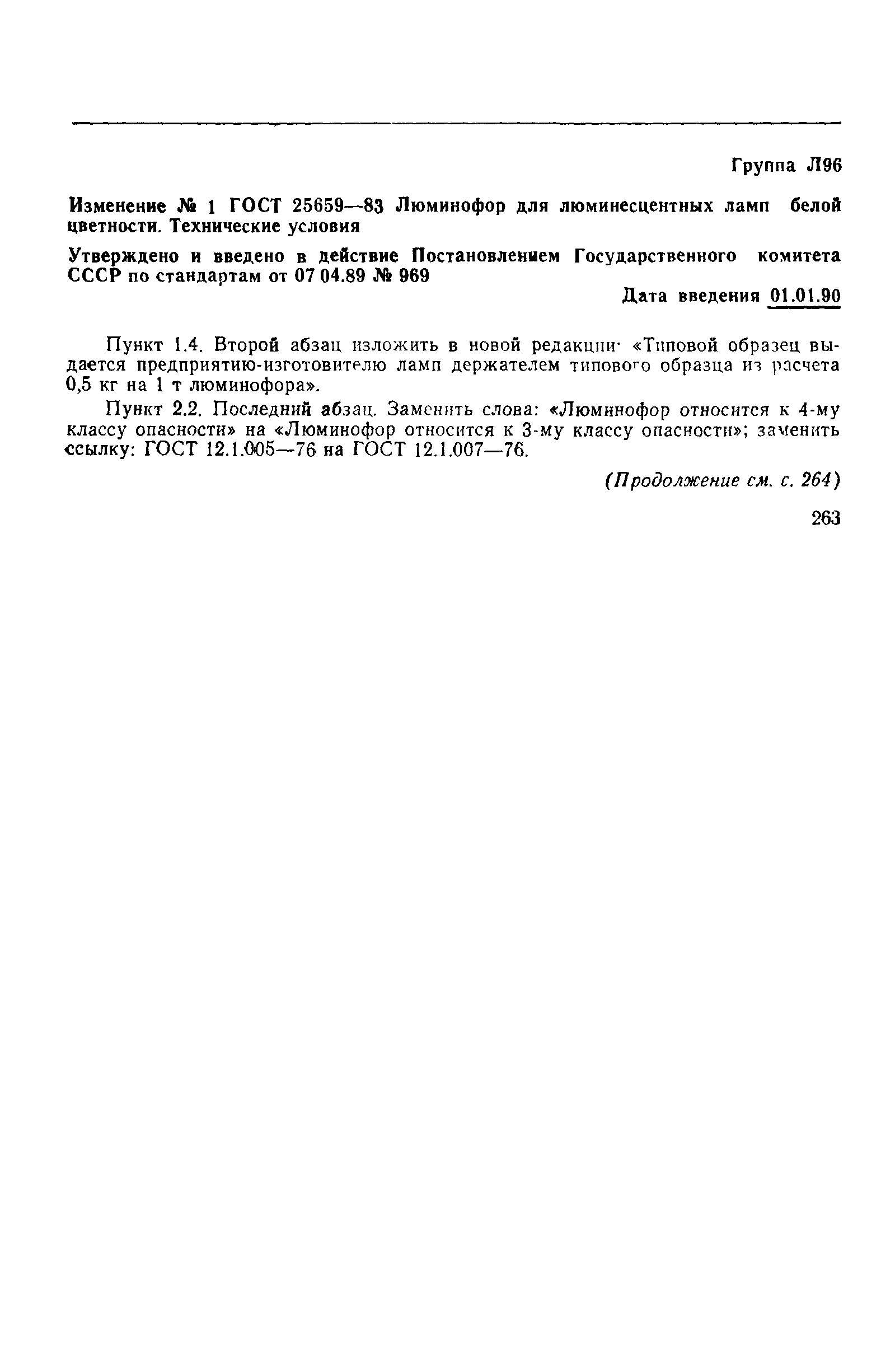 ГОСТ 25659-83