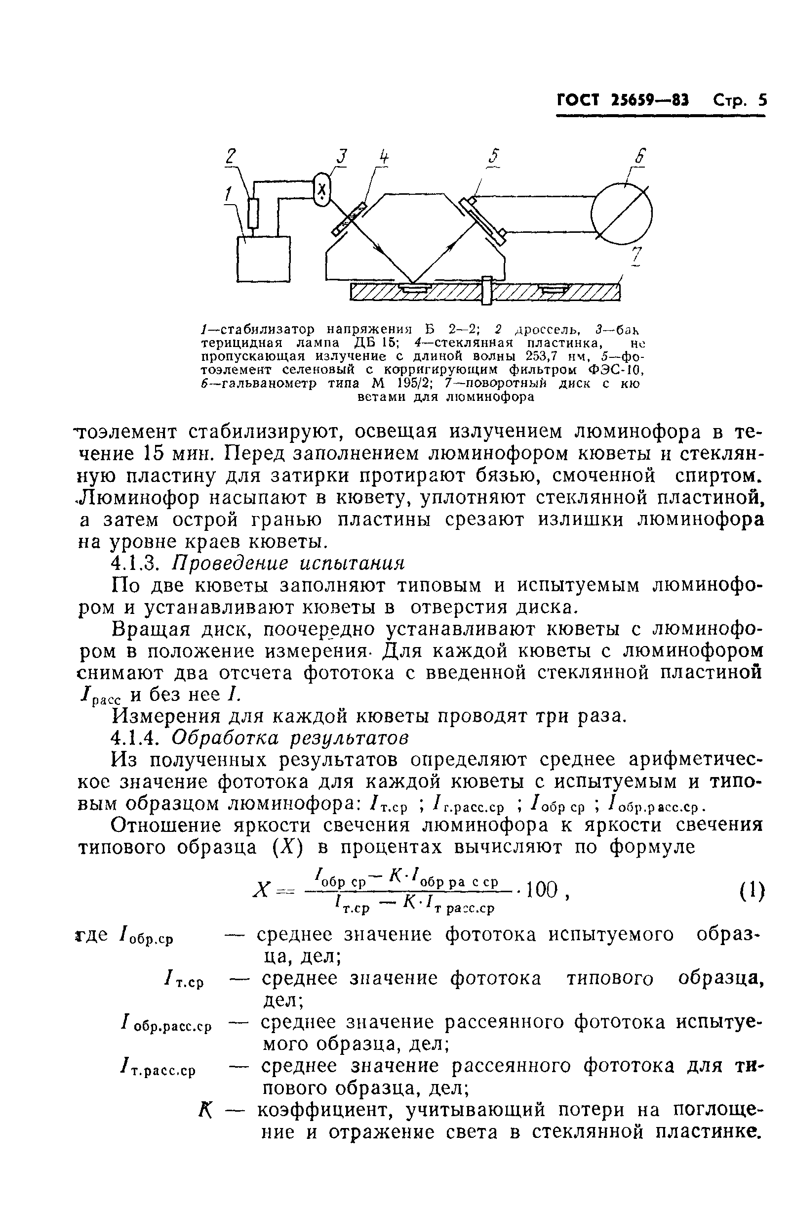 ГОСТ 25659-83