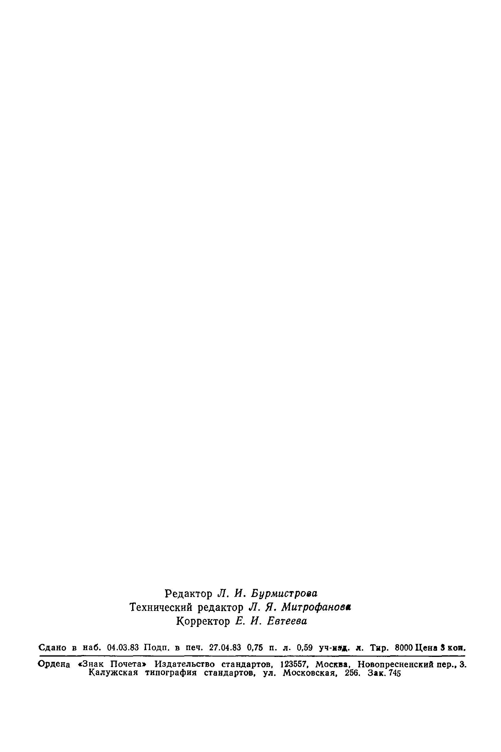 ГОСТ 25647-83