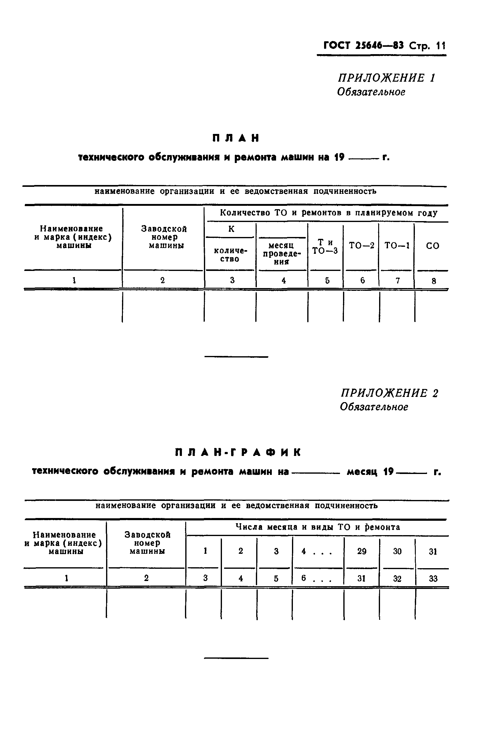 ГОСТ 25646-83