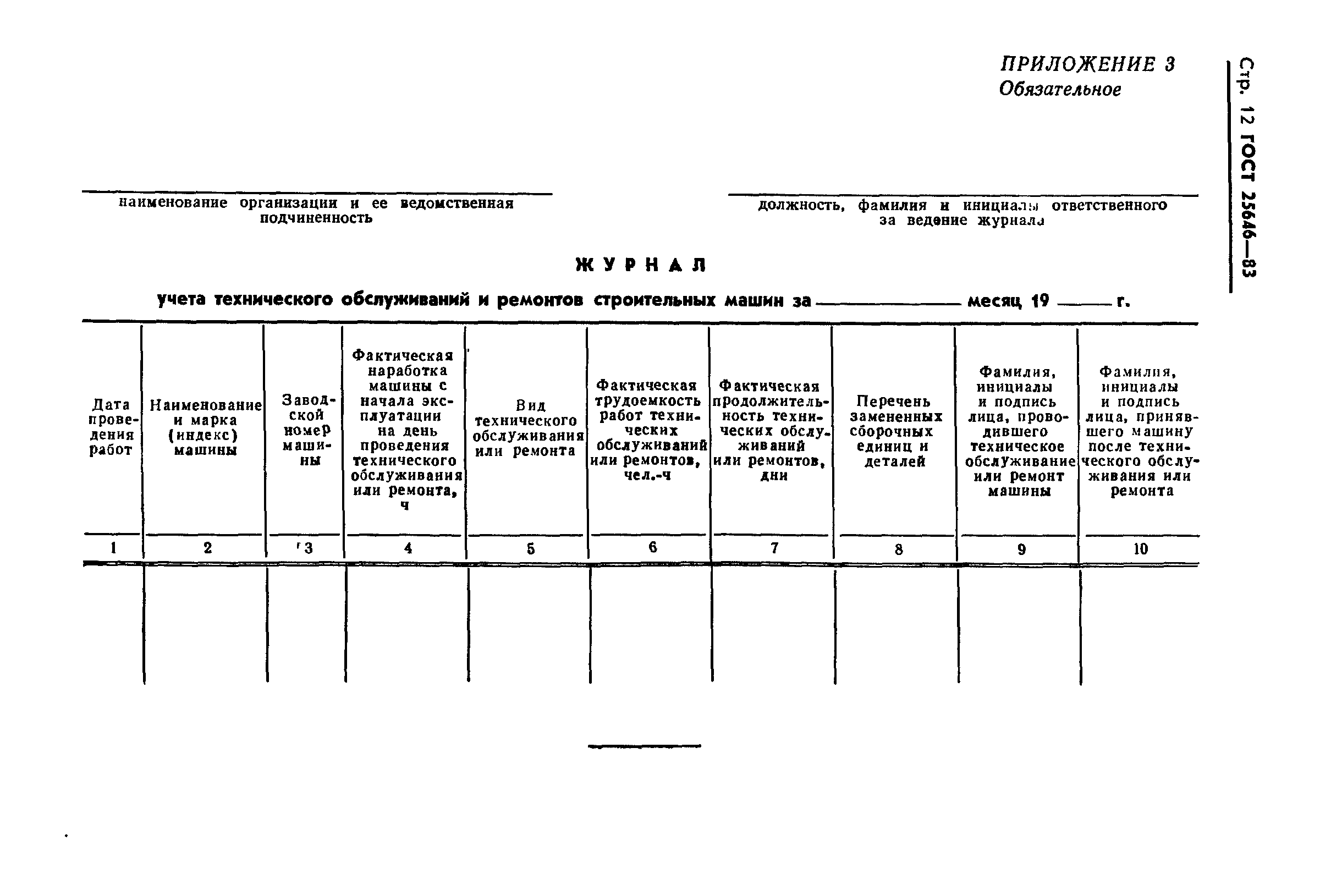 ГОСТ 25646-83