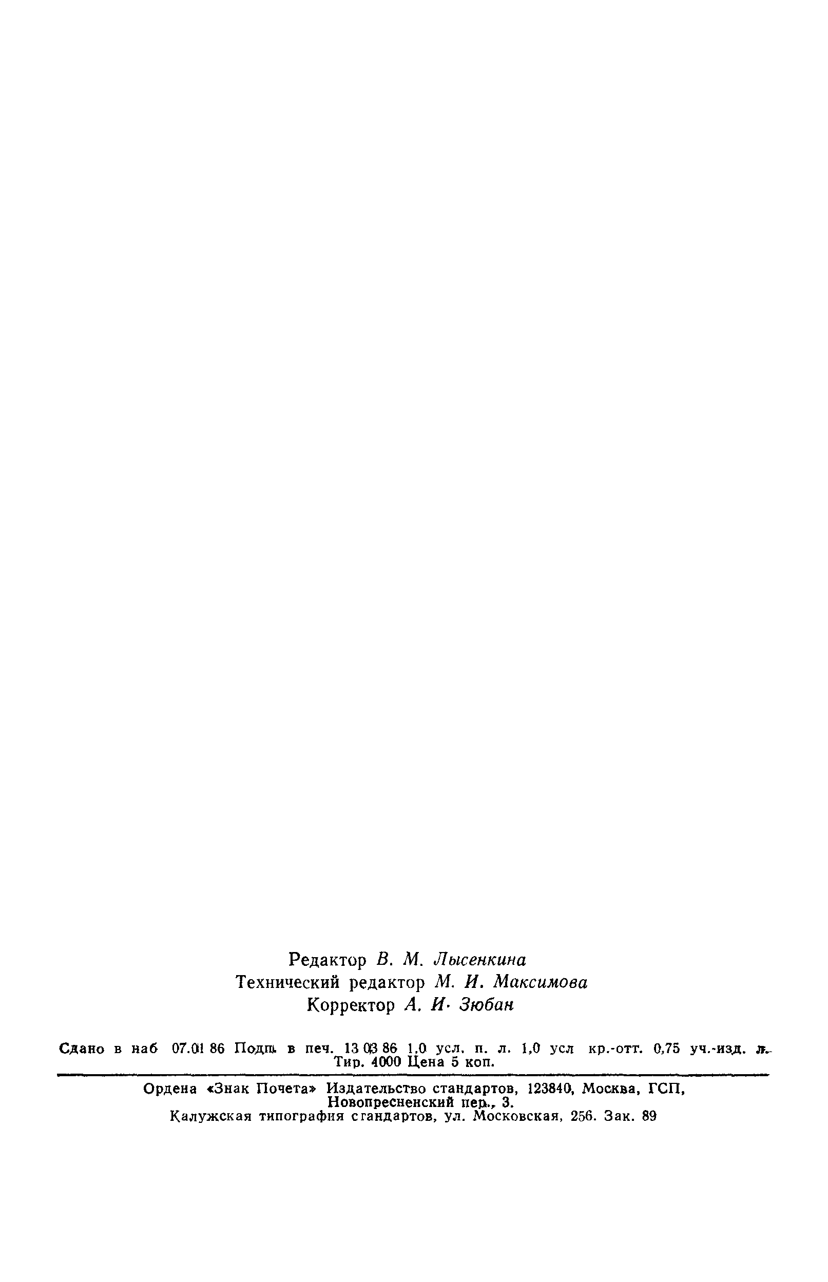 ГОСТ 25645.211-85