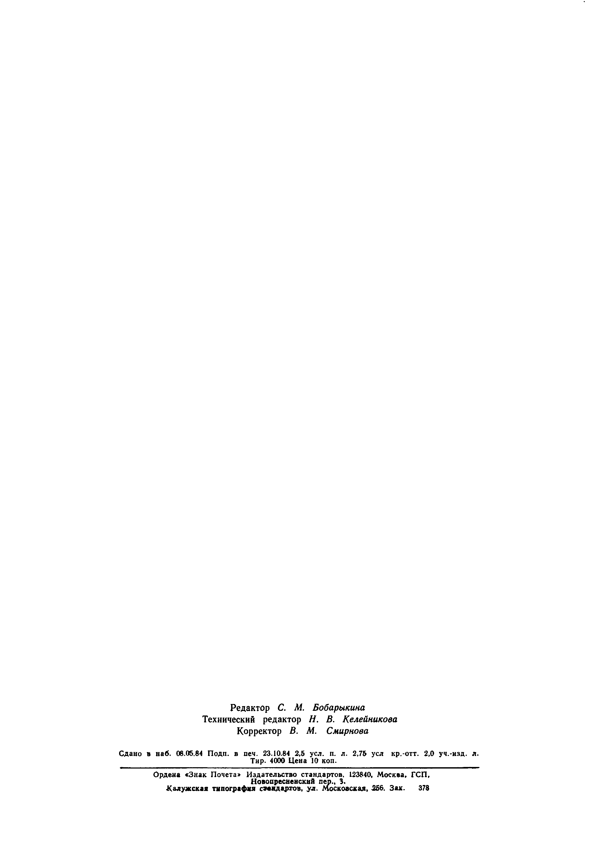 ГОСТ 25645.204-83