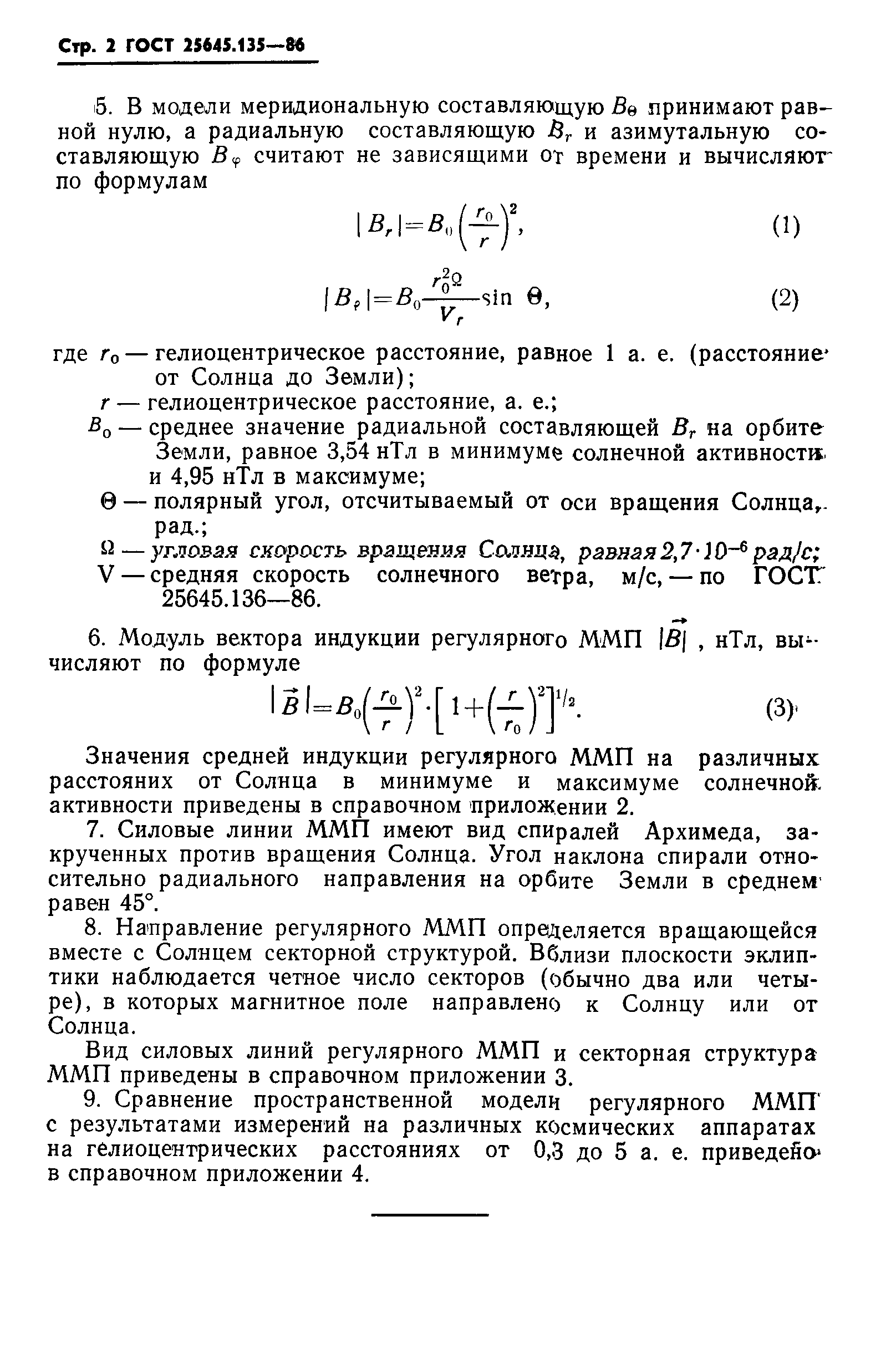 ГОСТ 25645.135-86