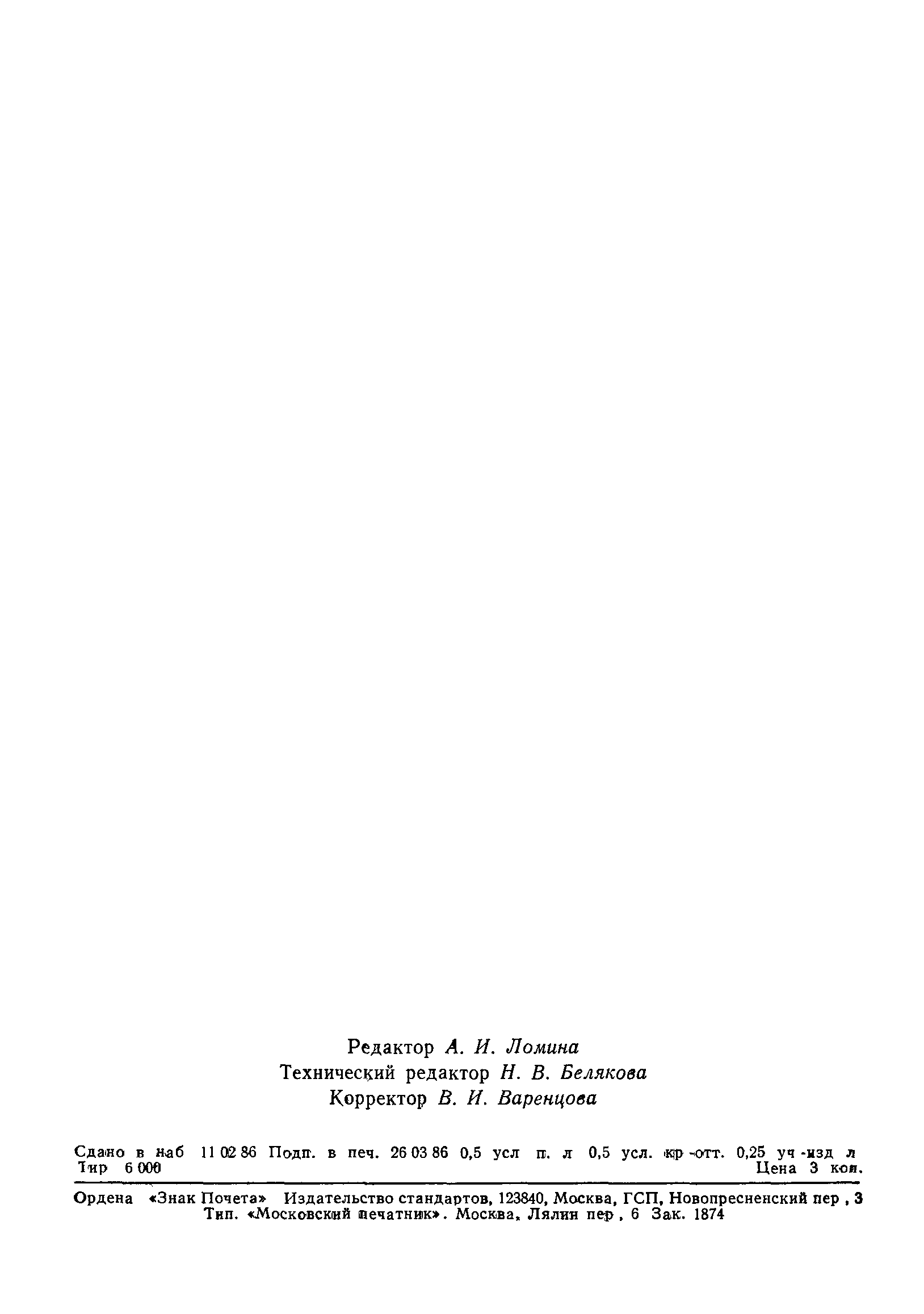 ГОСТ 25645.132-86