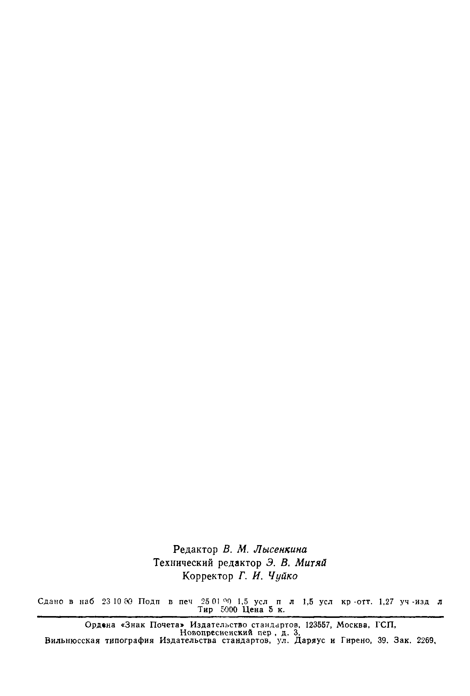 ГОСТ 25645.126-85