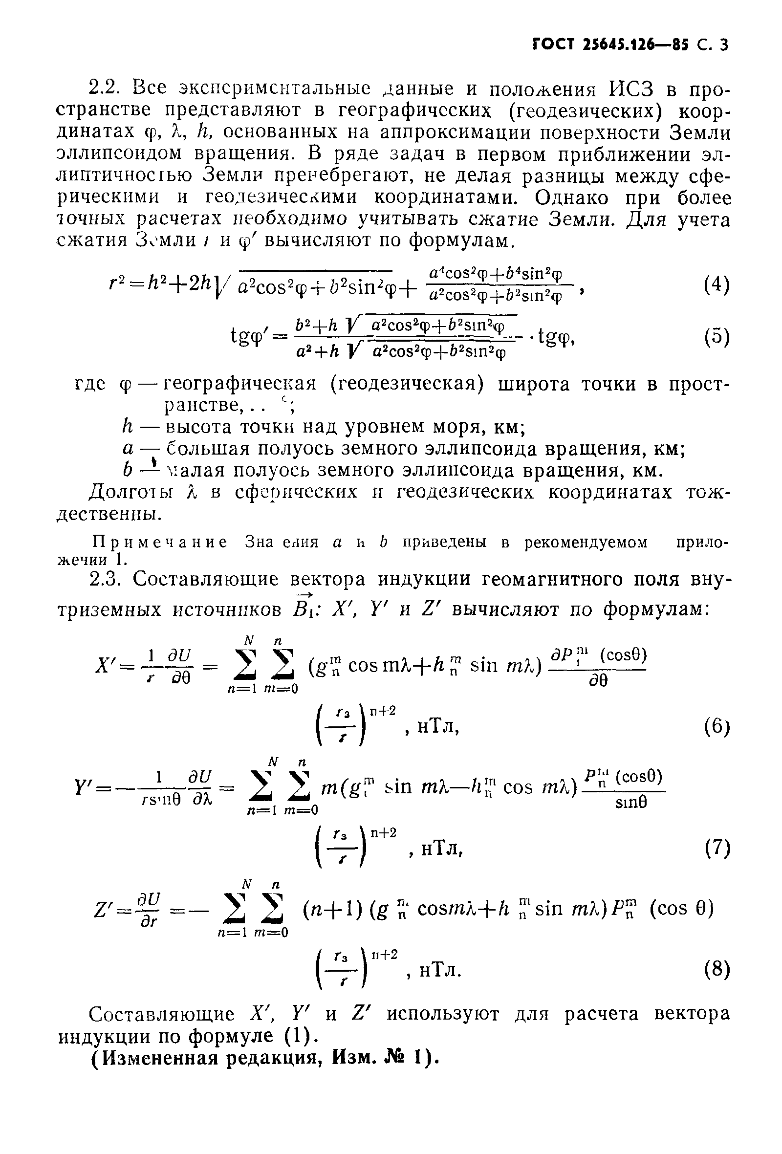 ГОСТ 25645.126-85