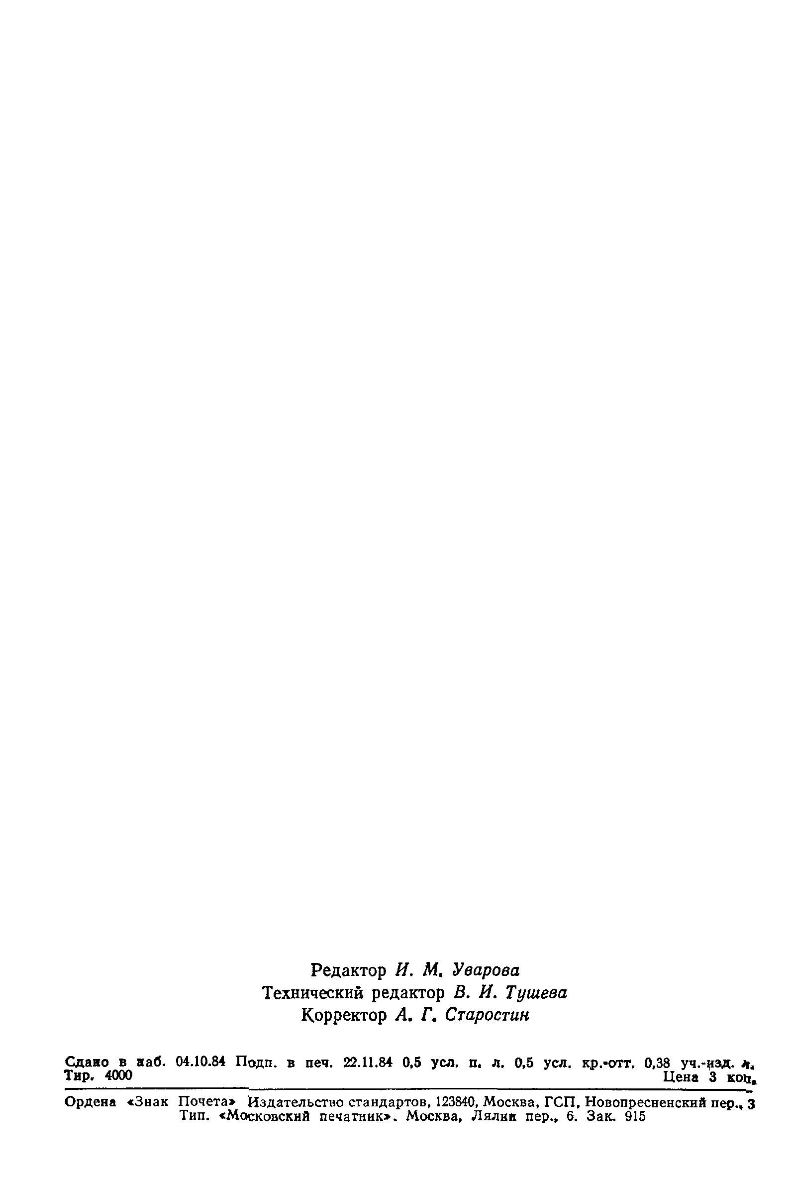 ГОСТ 25645.116-84