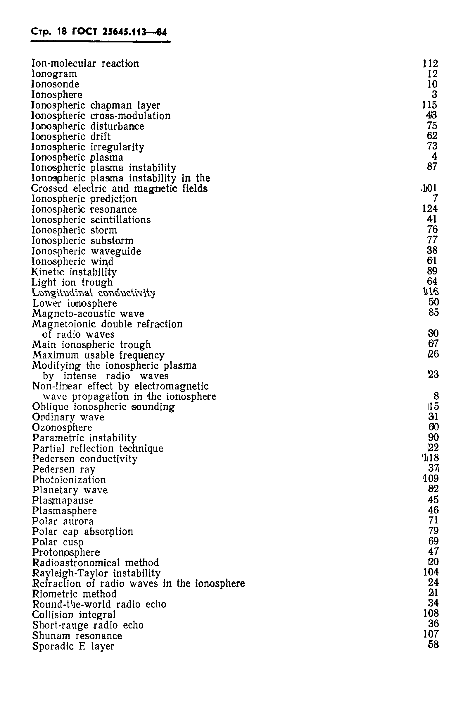 ГОСТ 25645.113-84