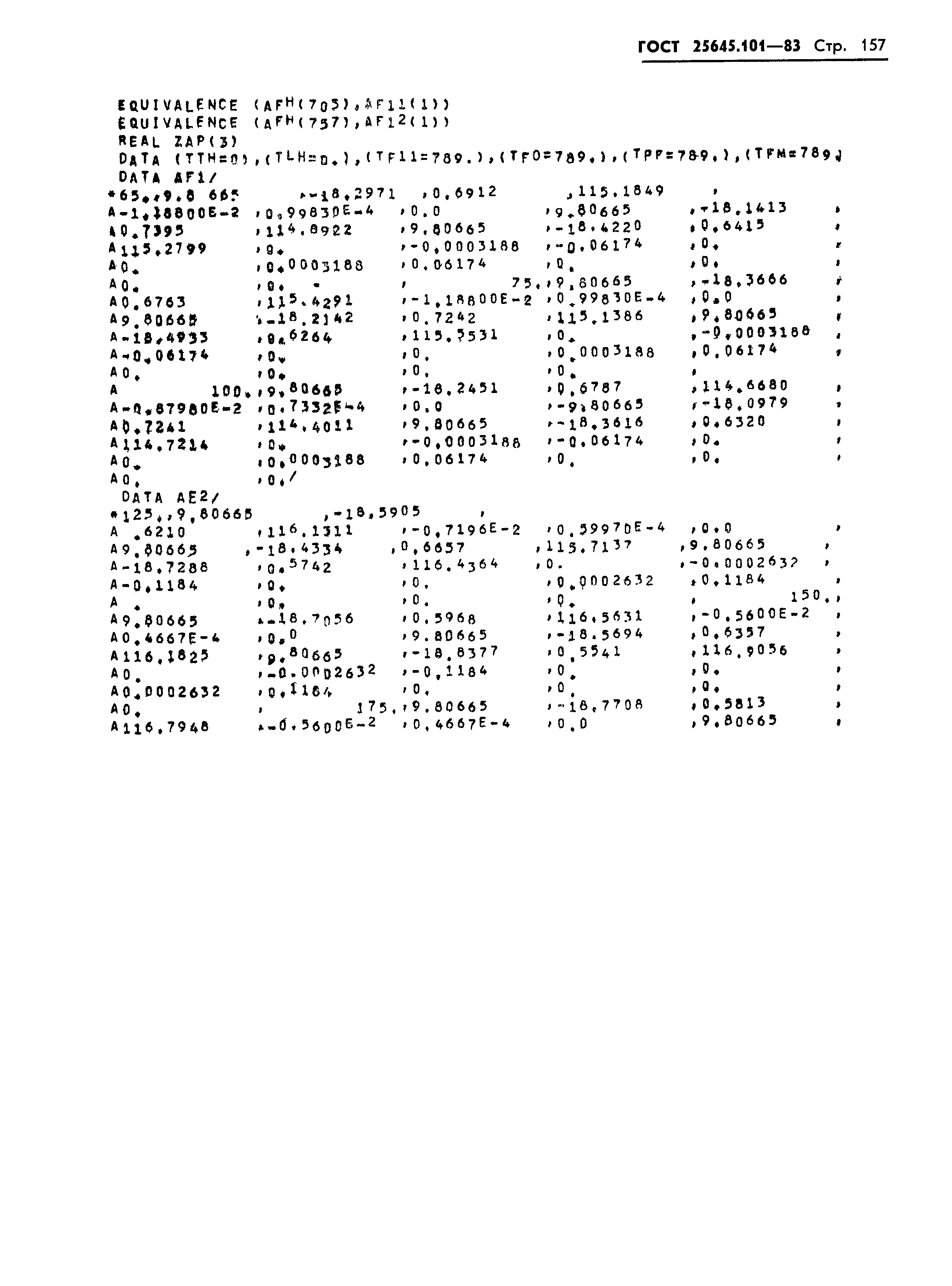 ГОСТ 25645.101-83