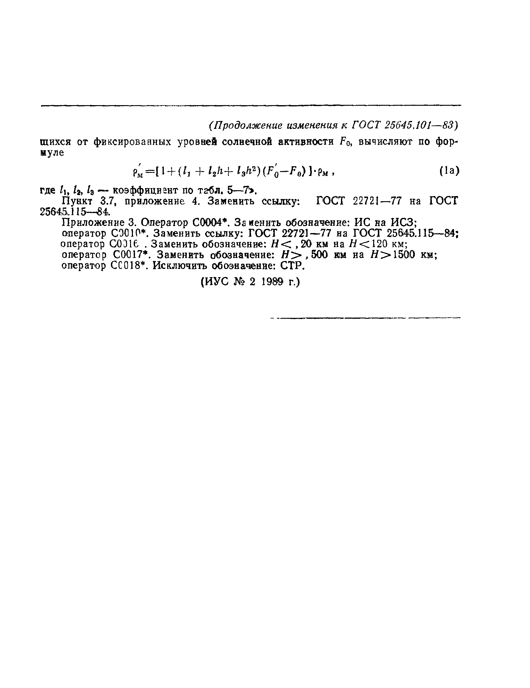 ГОСТ 25645.101-83