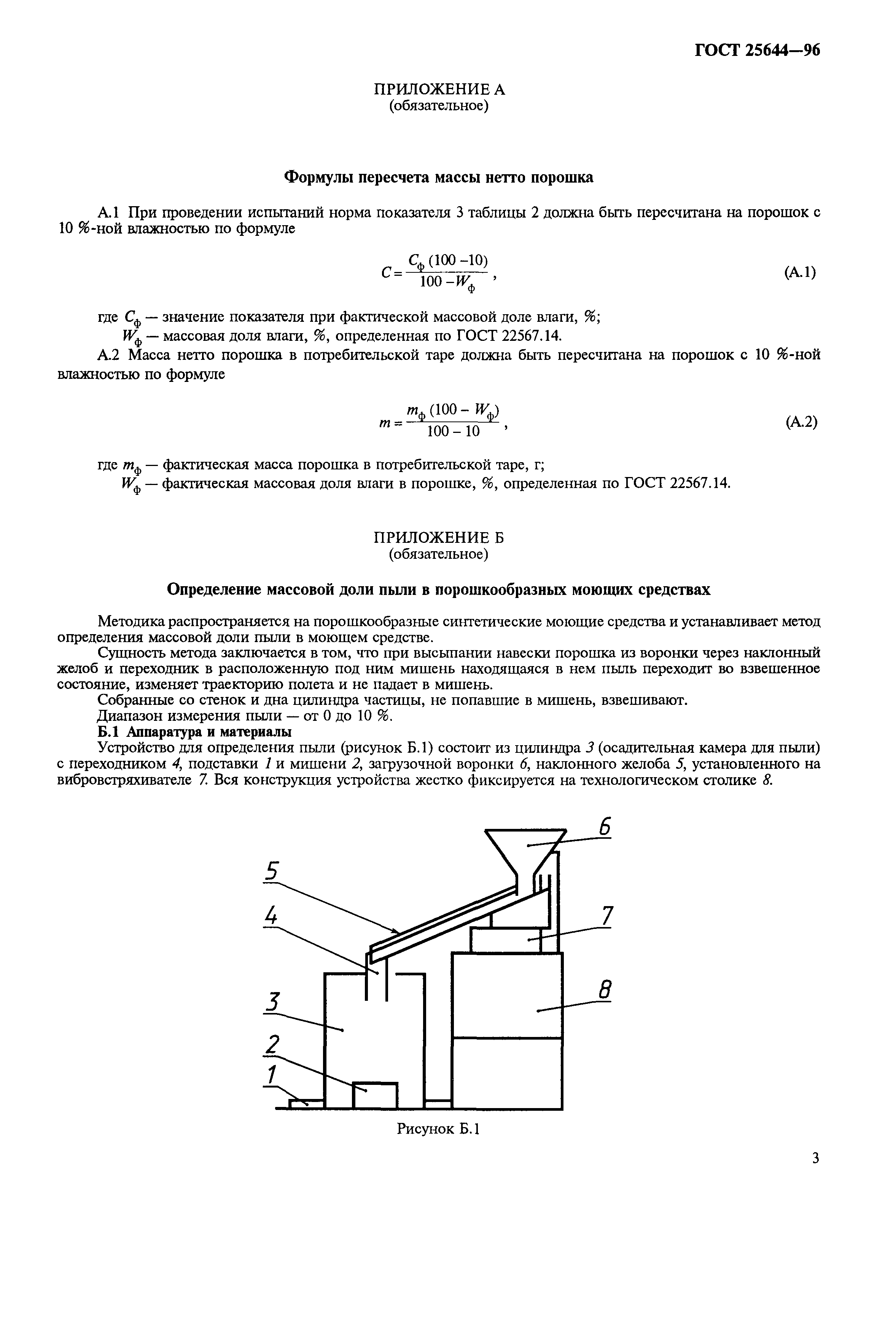 ГОСТ 25644-96