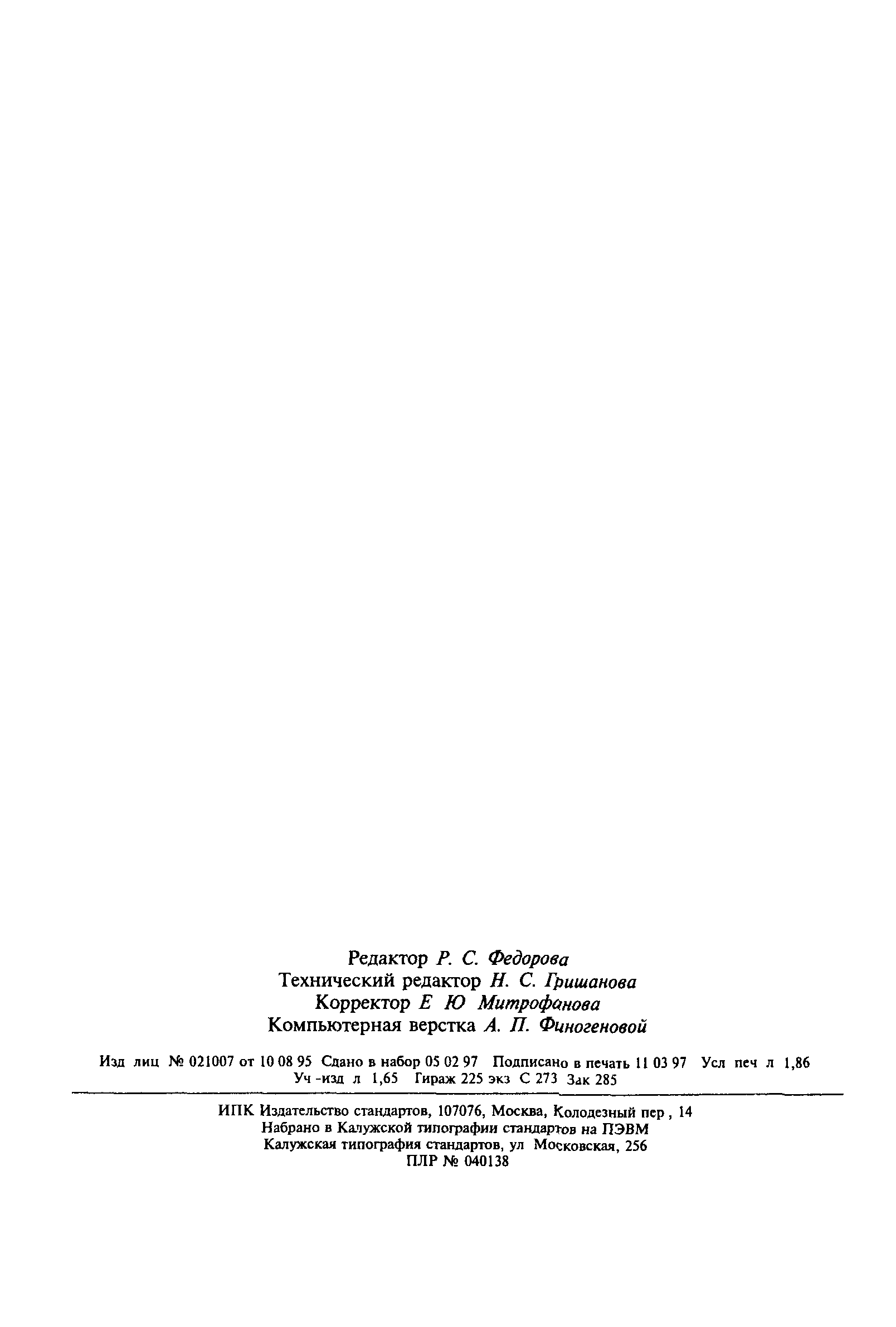 ГОСТ 25641.1-94