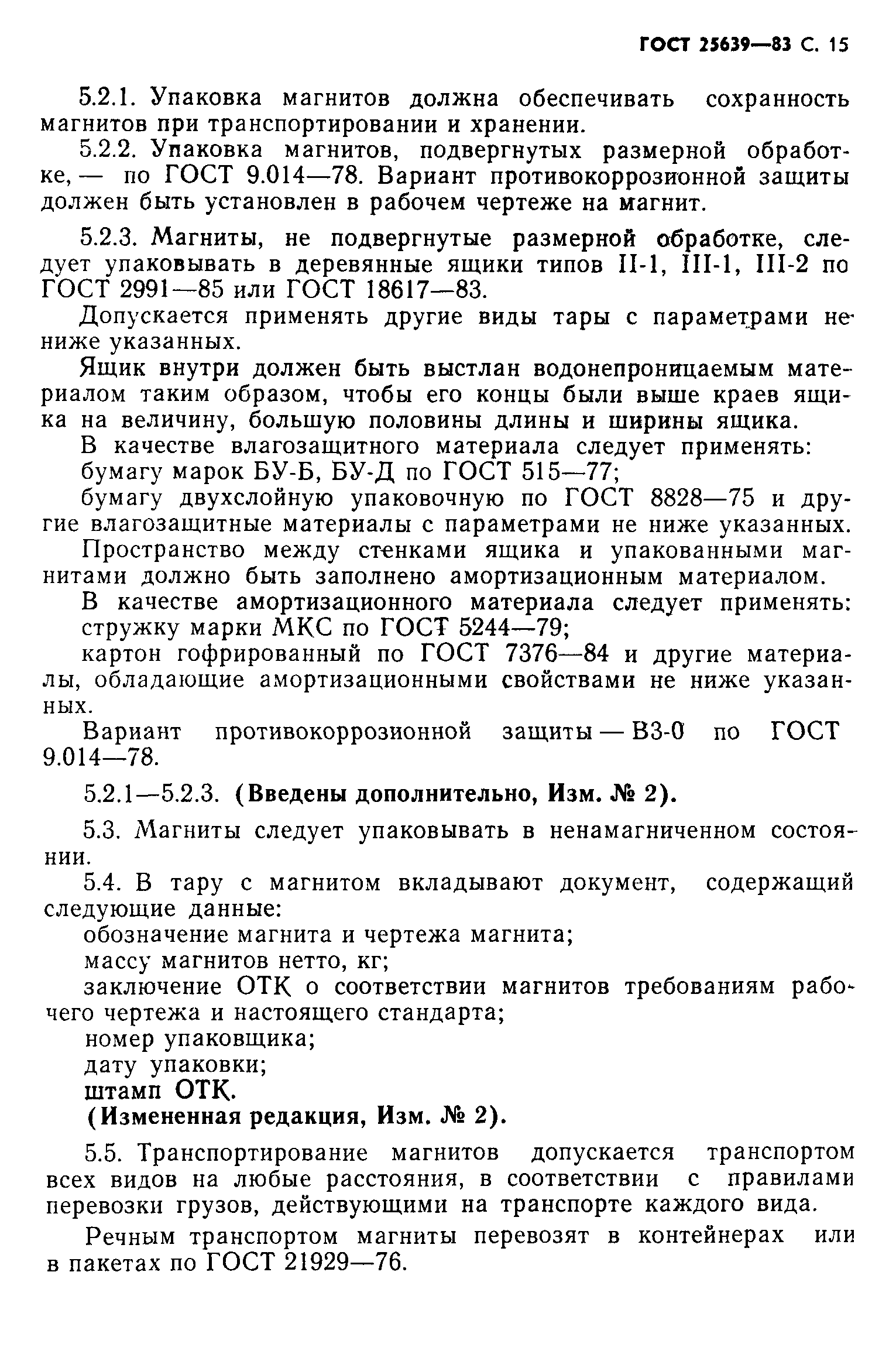 ГОСТ 25639-83