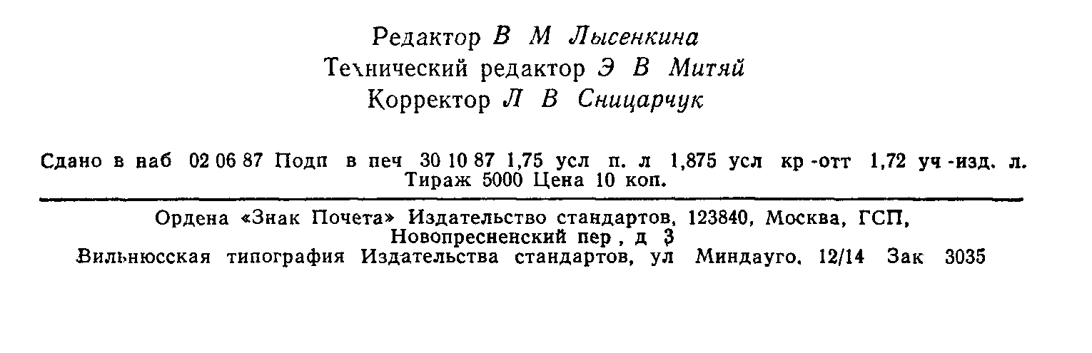 ГОСТ 25639-83