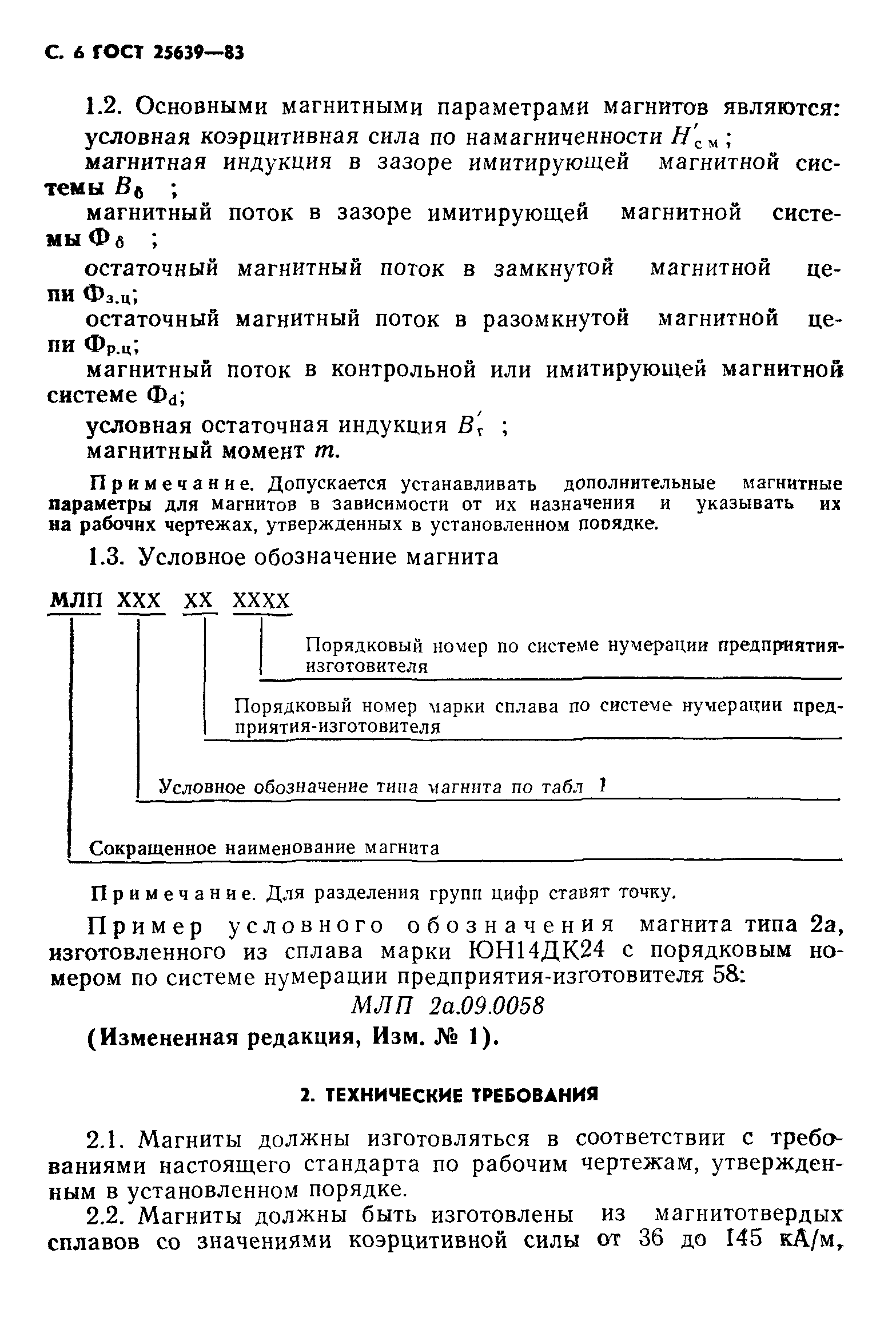 ГОСТ 25639-83