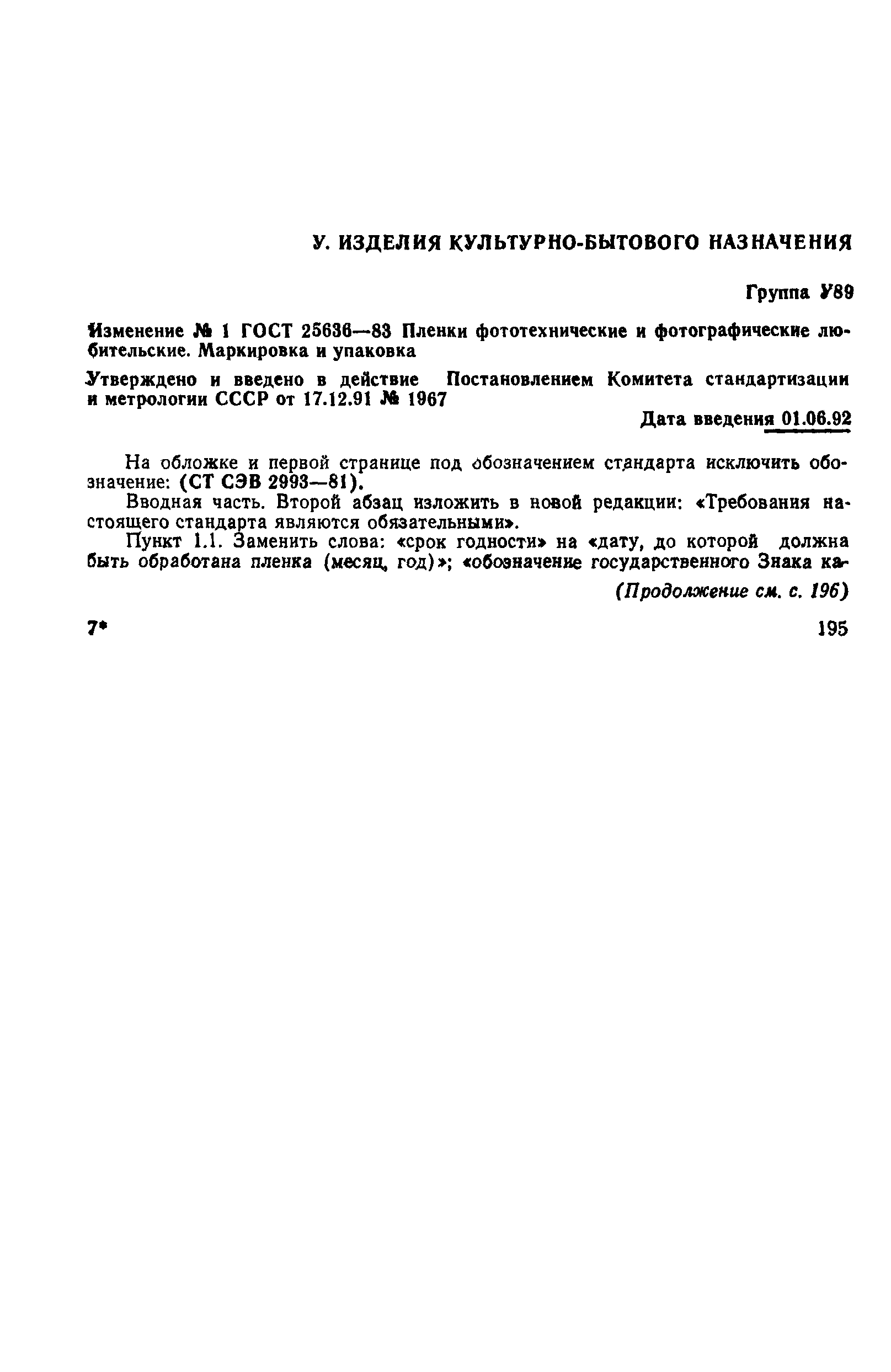 ГОСТ 25636-83