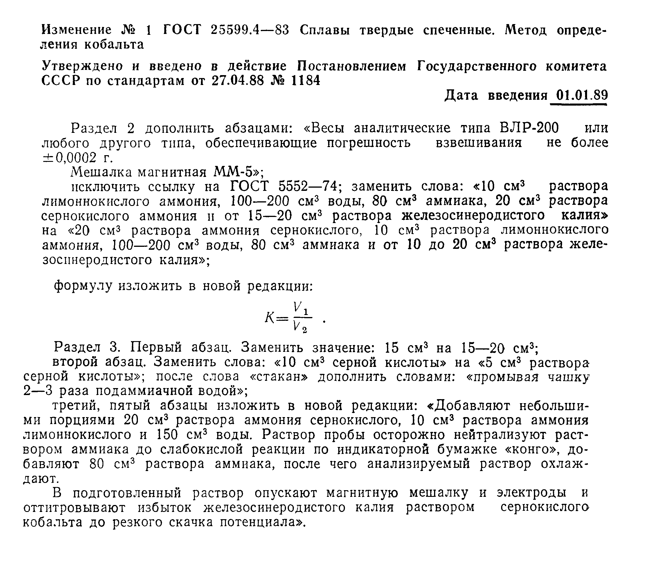 ГОСТ 25599.4-83
