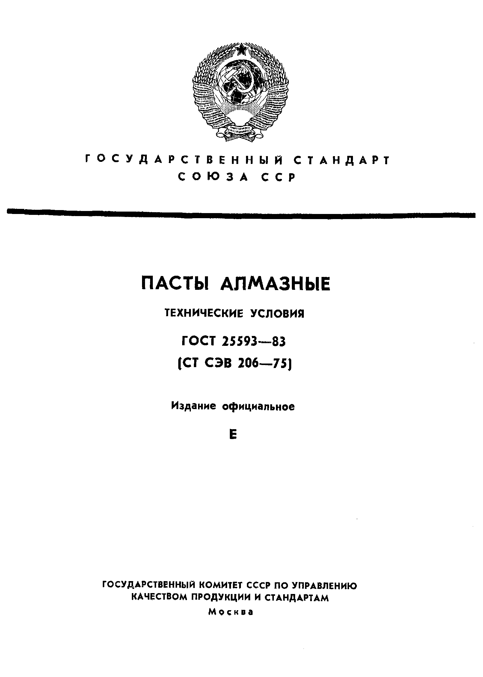 ГОСТ 25593-83