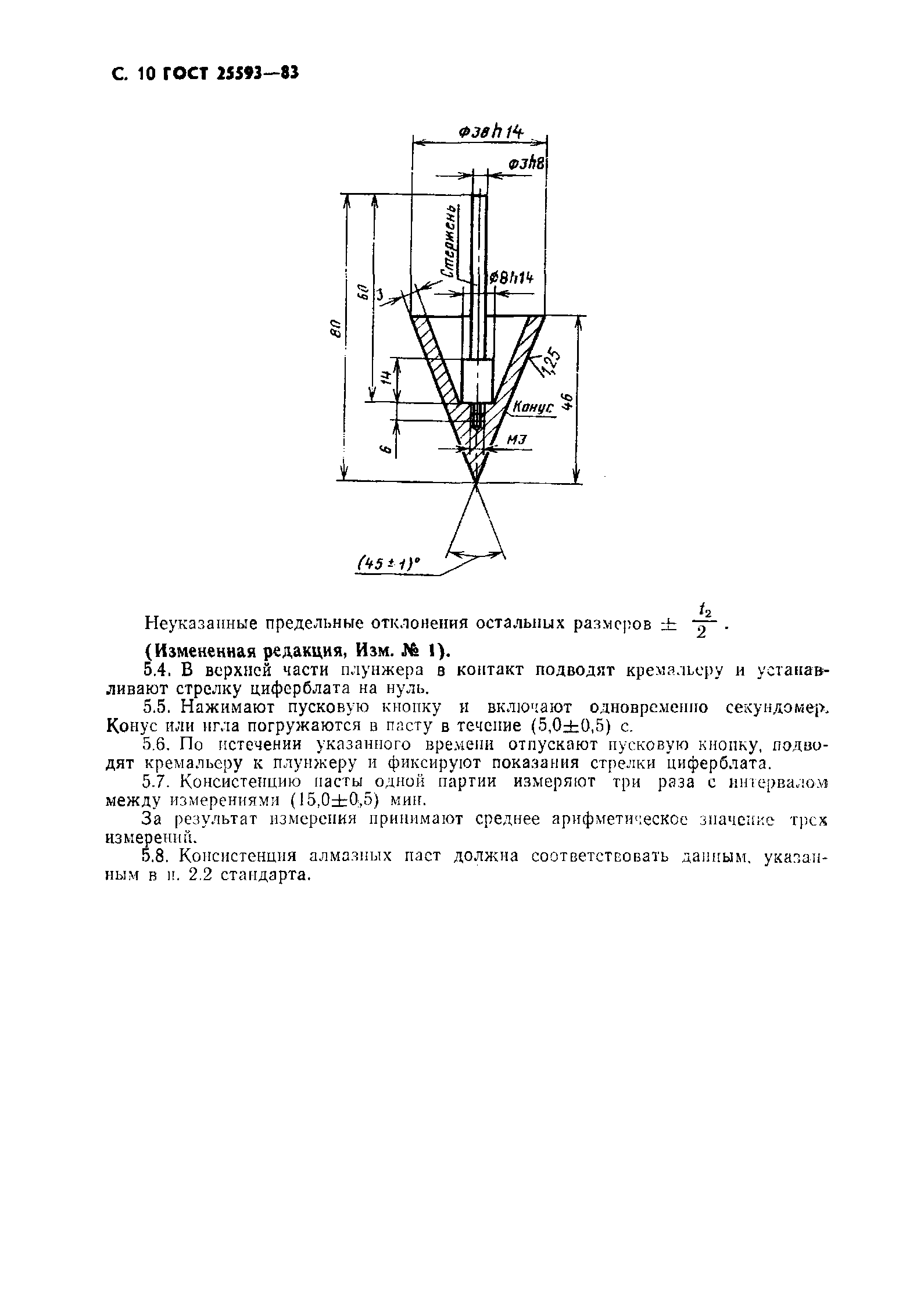 ГОСТ 25593-83