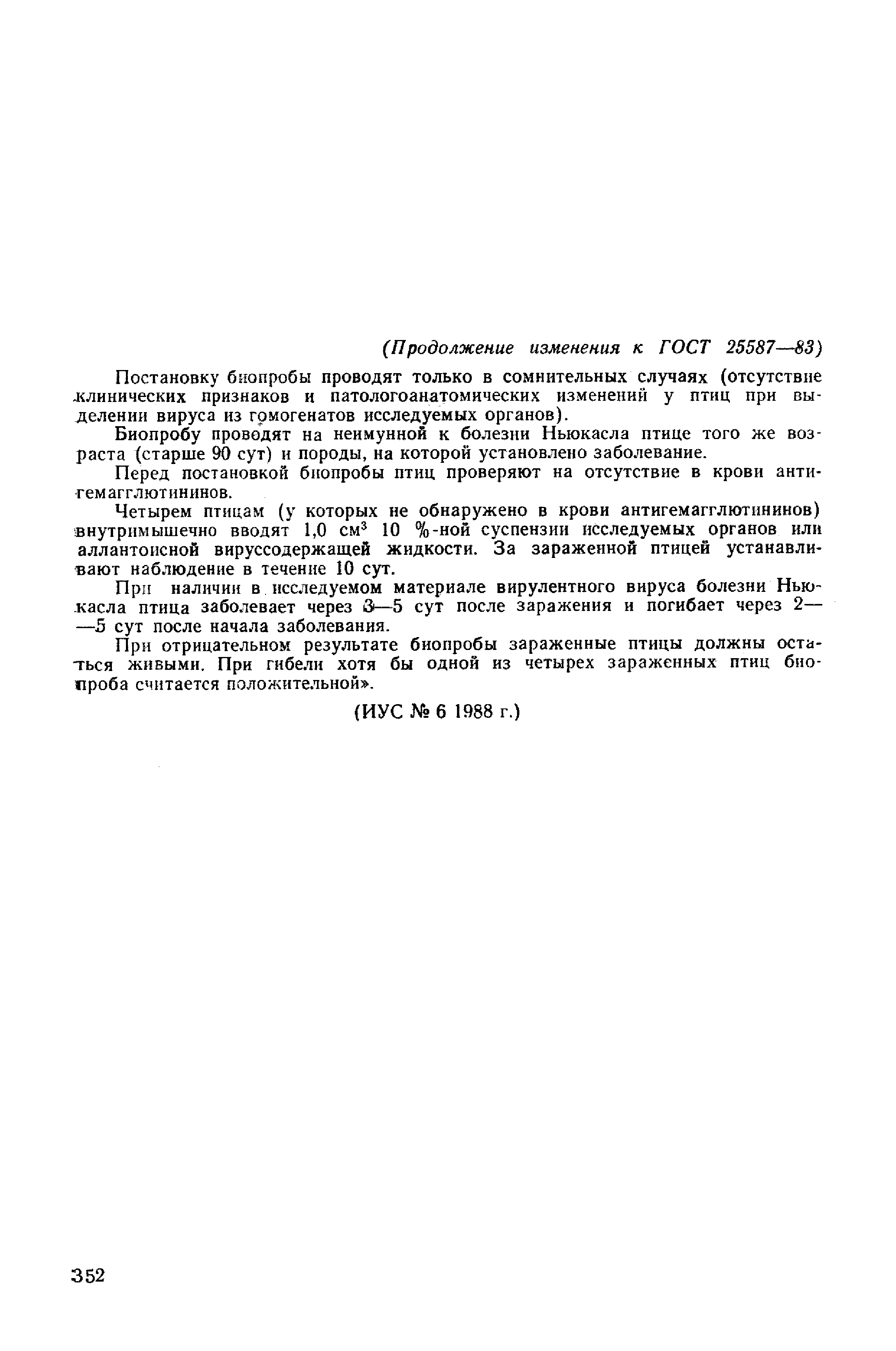 ГОСТ 25587-83