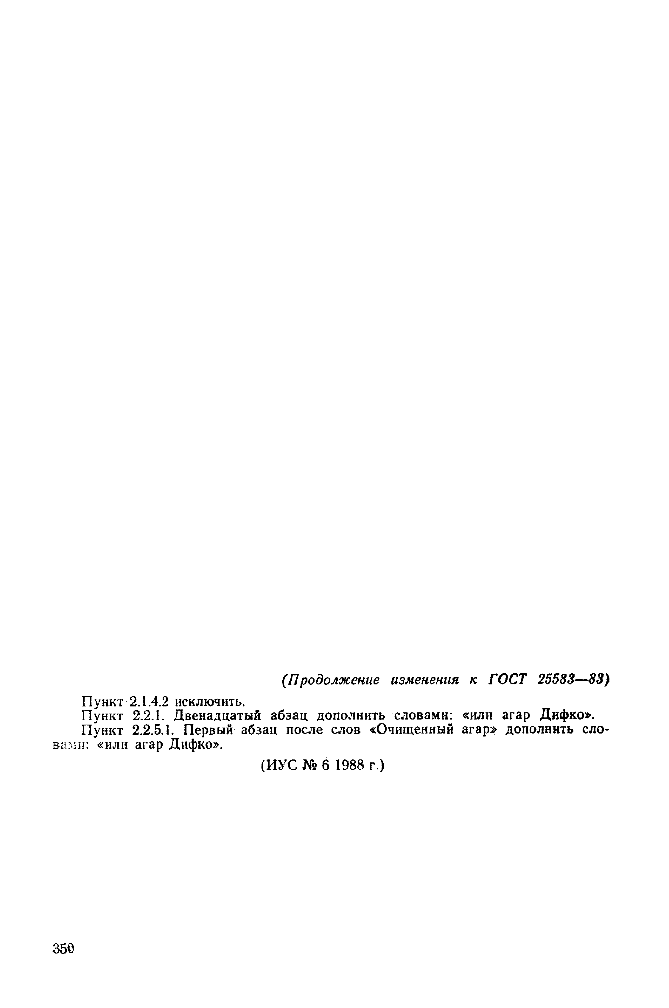ГОСТ 25583-83