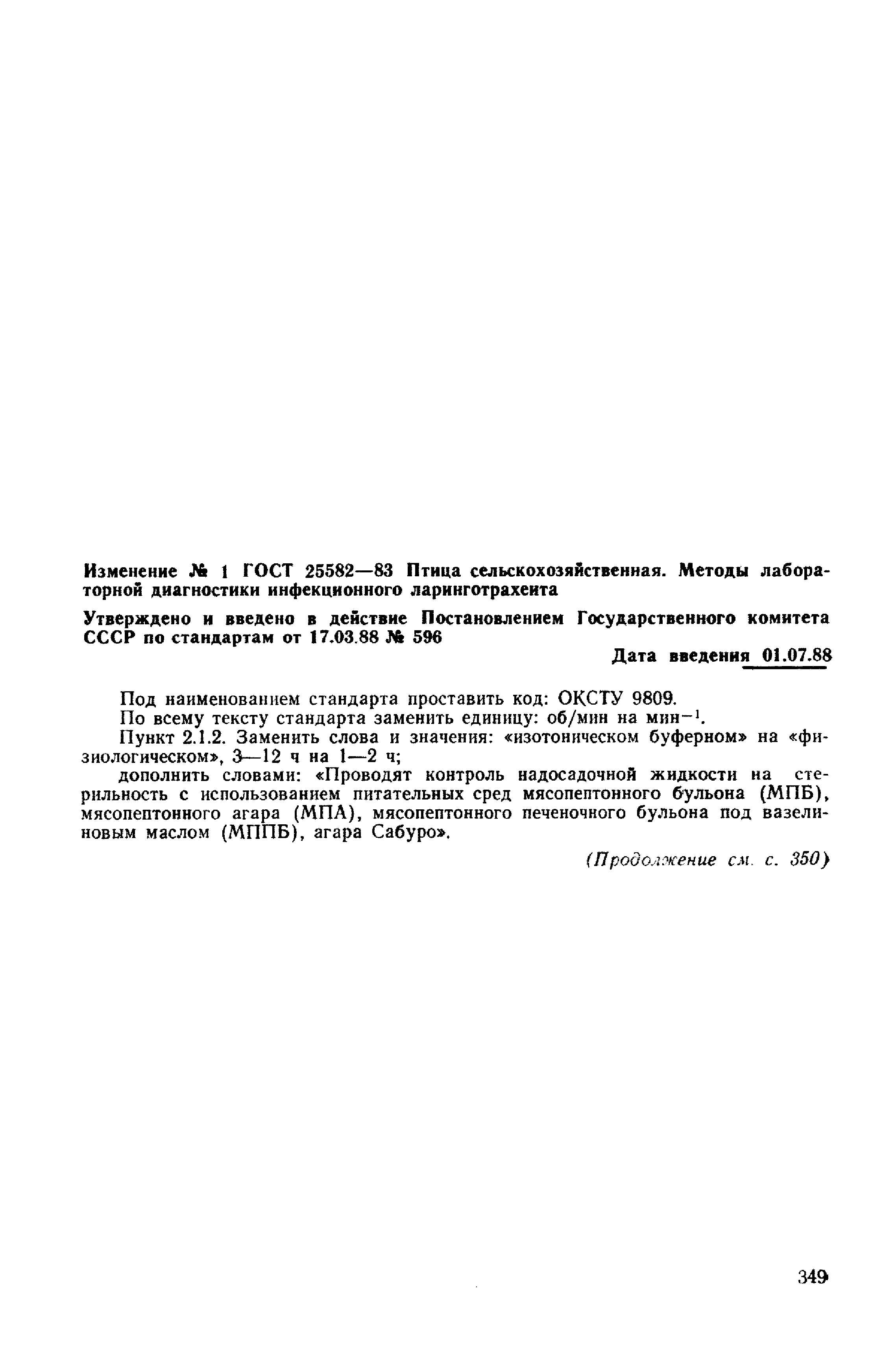 ГОСТ 25582-83