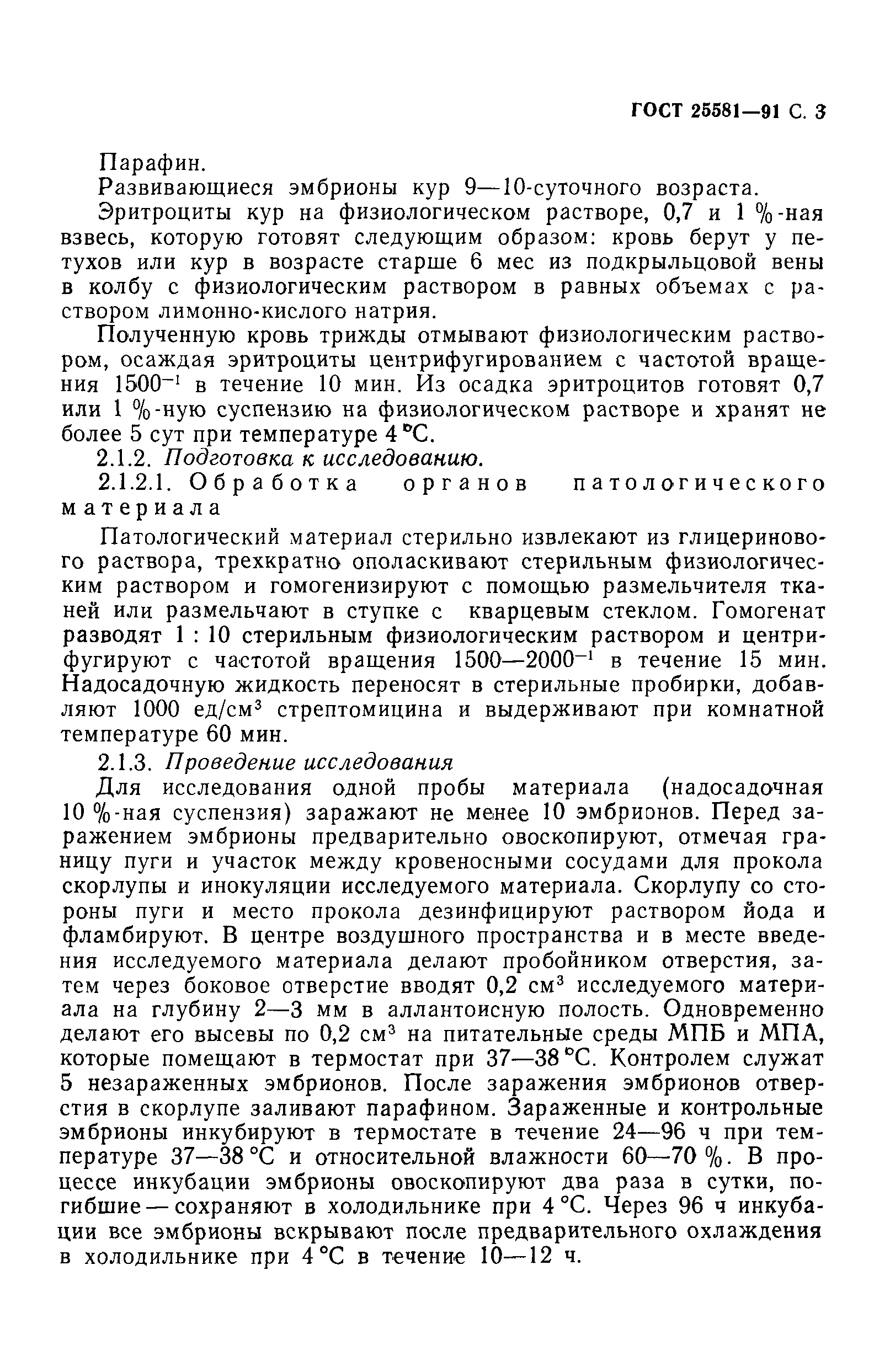 ГОСТ 25581-91