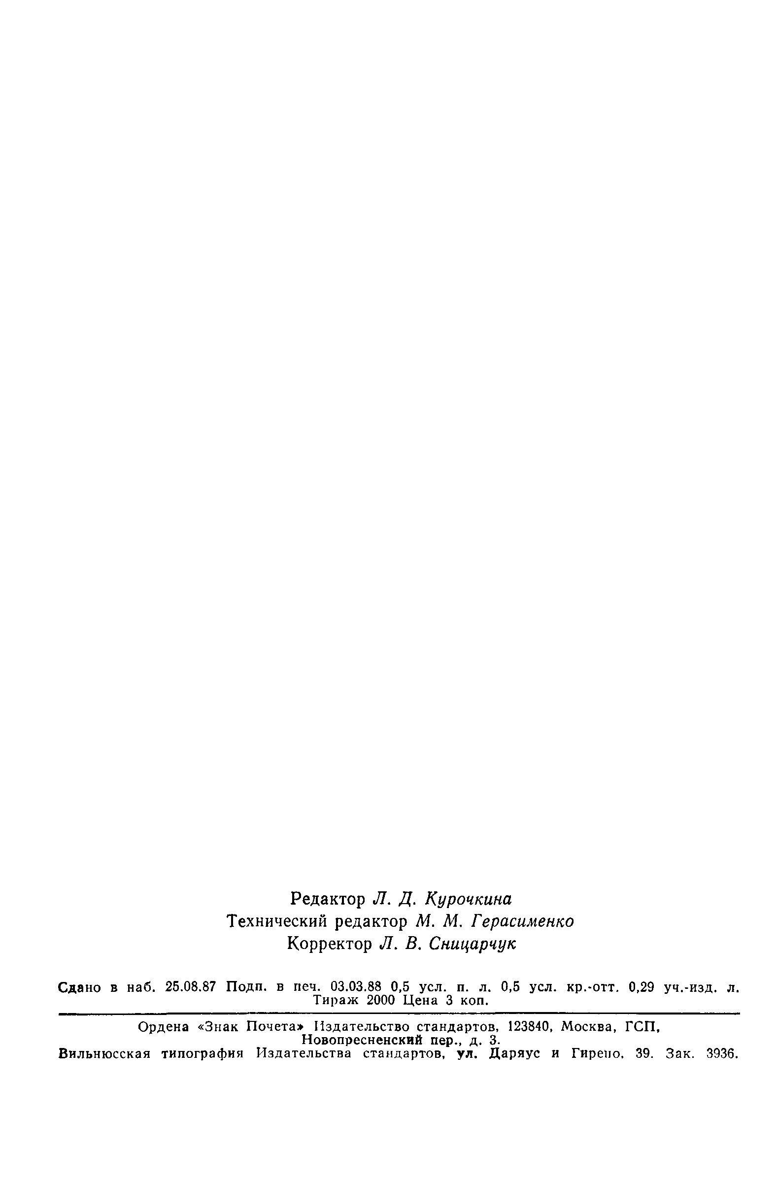 ГОСТ 25574-83