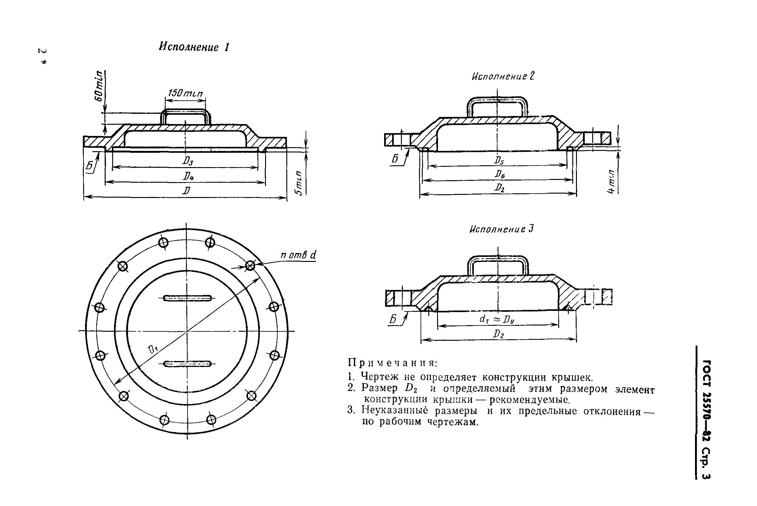 ГОСТ 25570-82