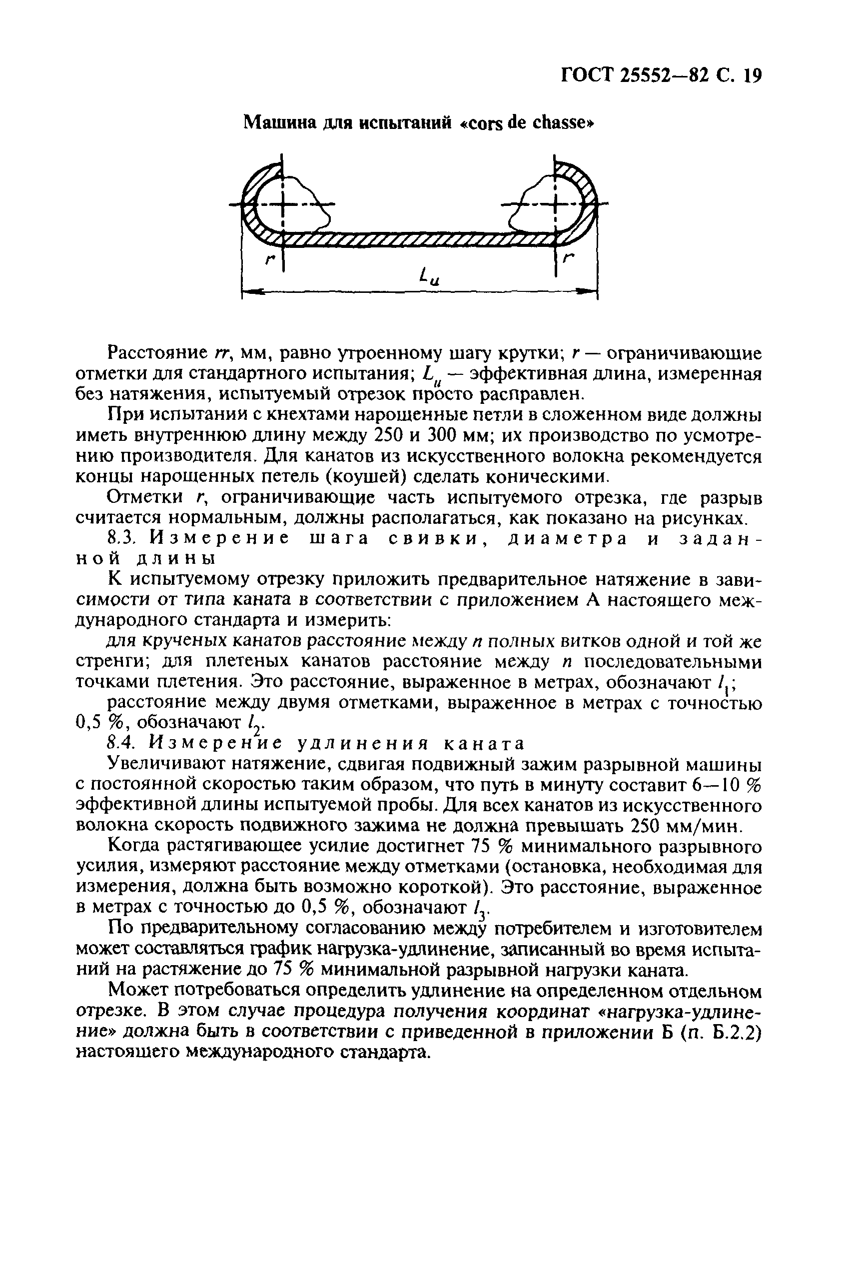 ГОСТ 25552-82
