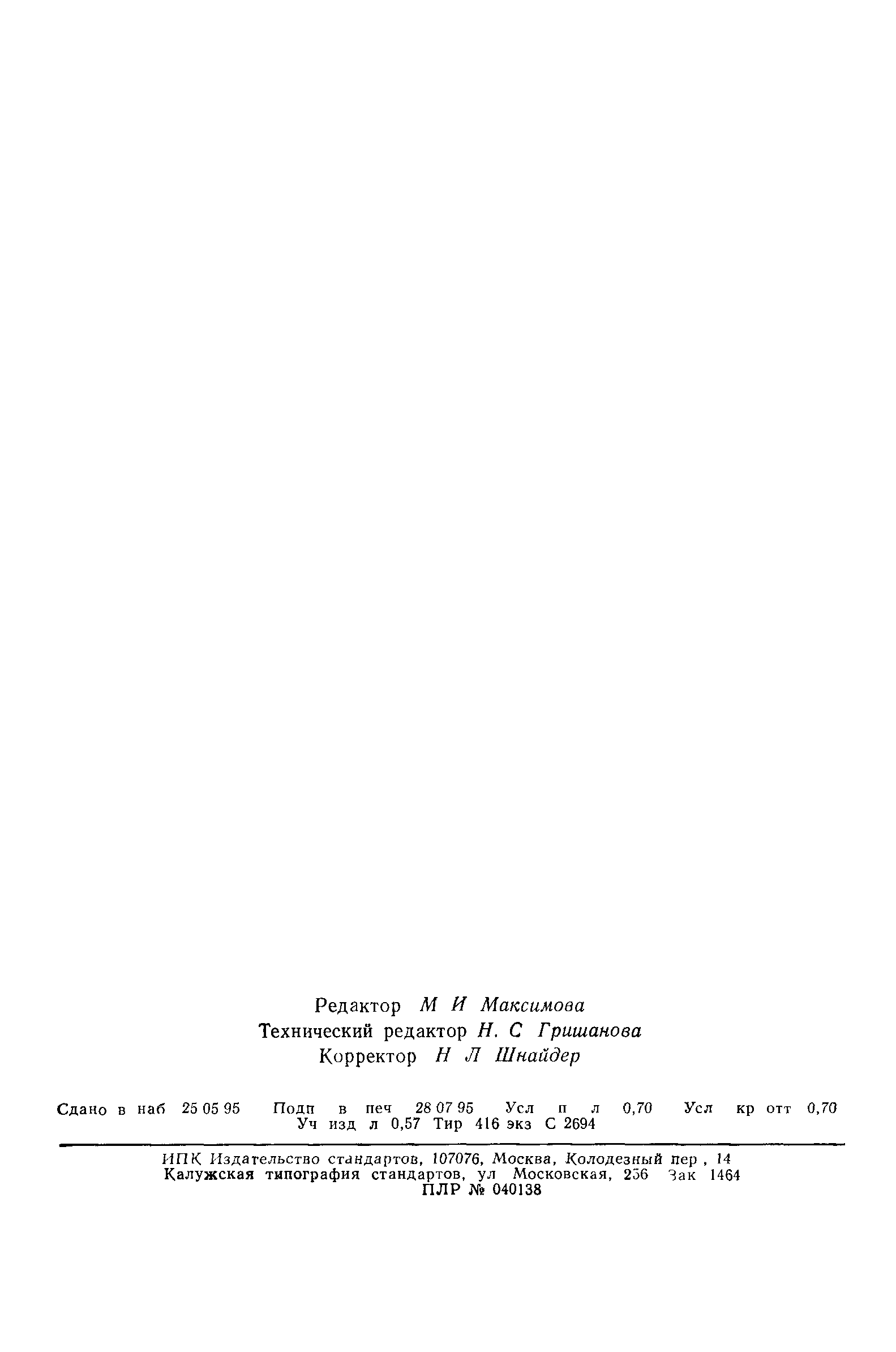 ГОСТ 25542.2-93