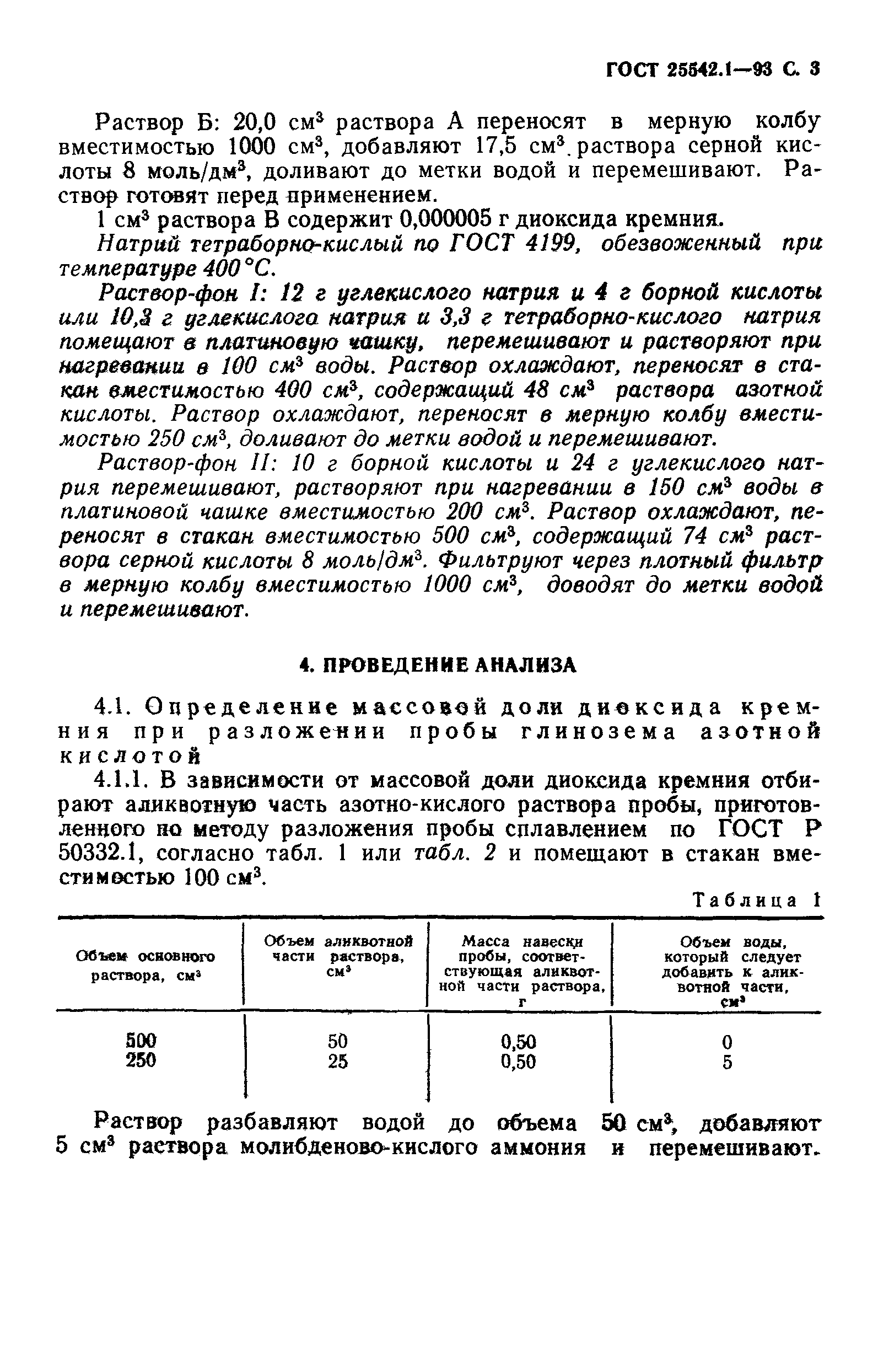 ГОСТ 25542.1-93