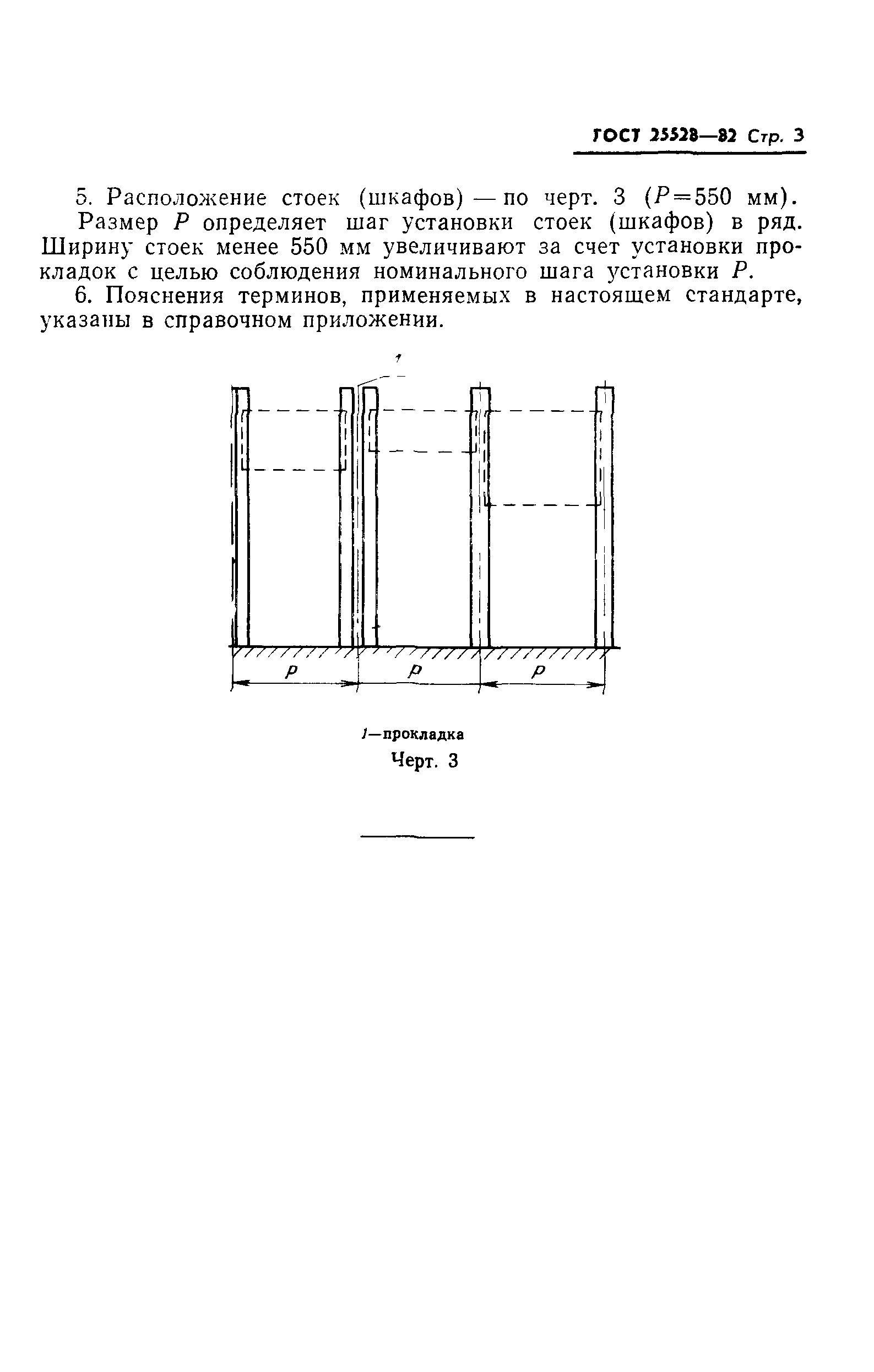 ГОСТ 25528-82