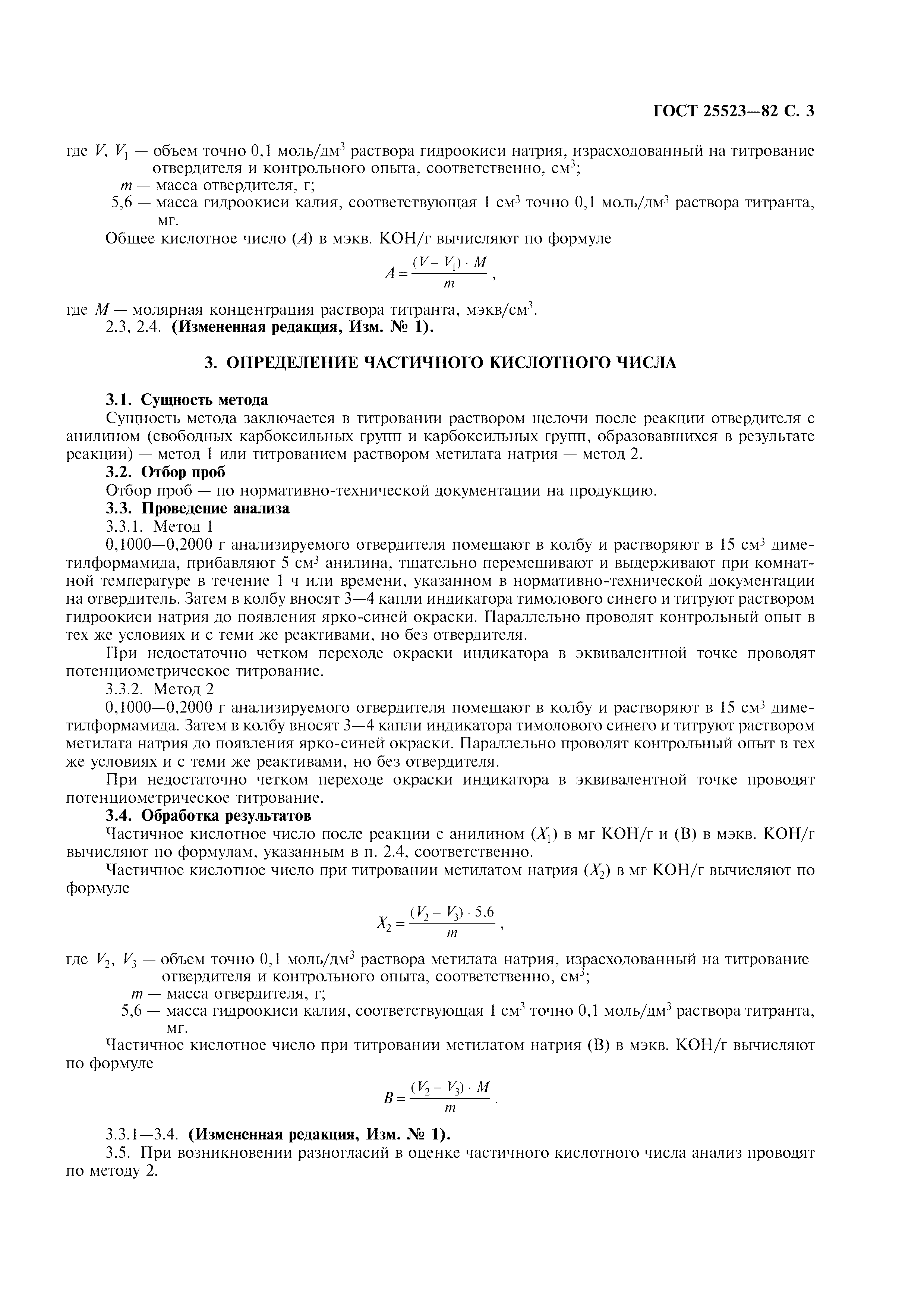 ГОСТ 25523-82