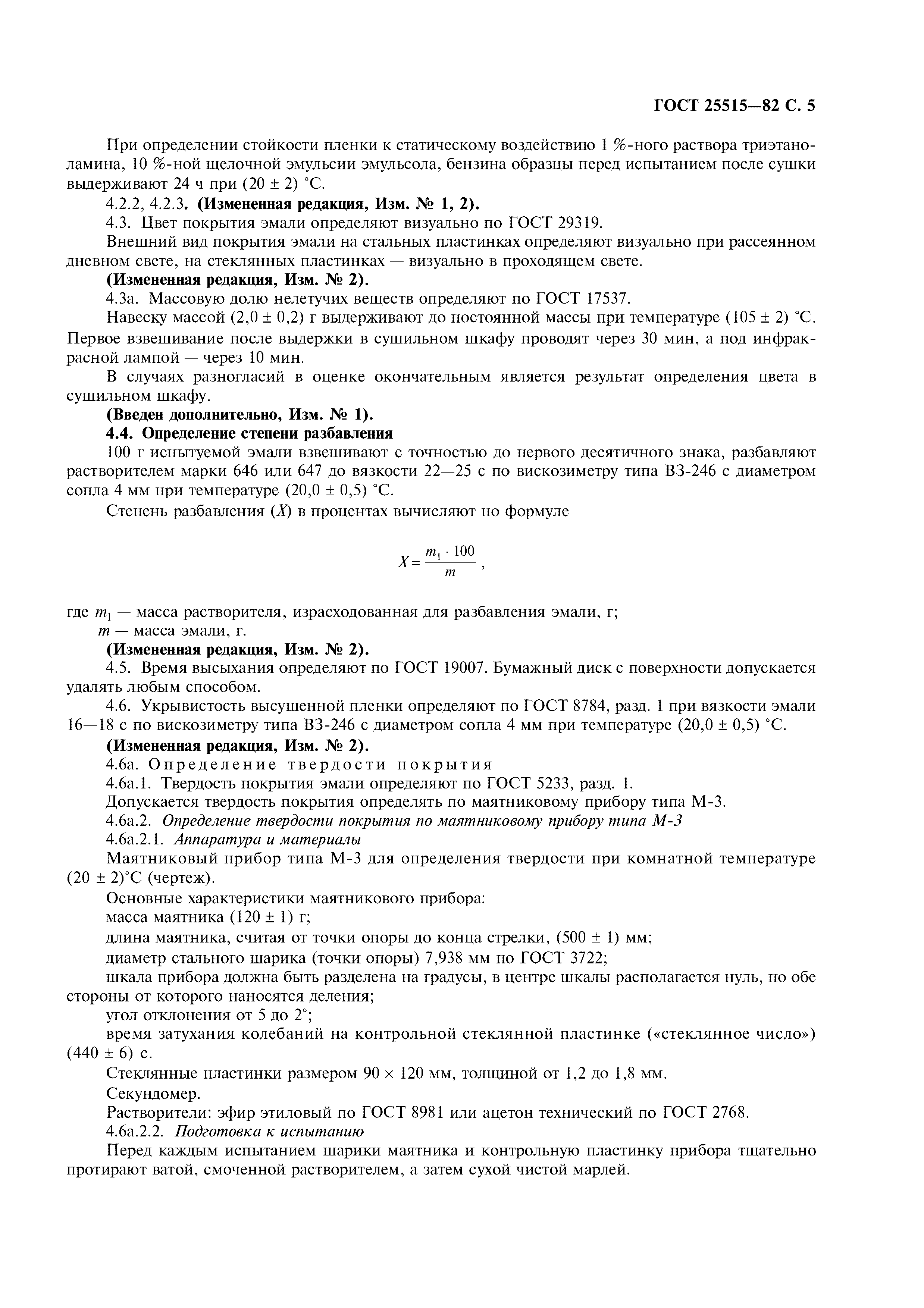 ГОСТ 25515-82