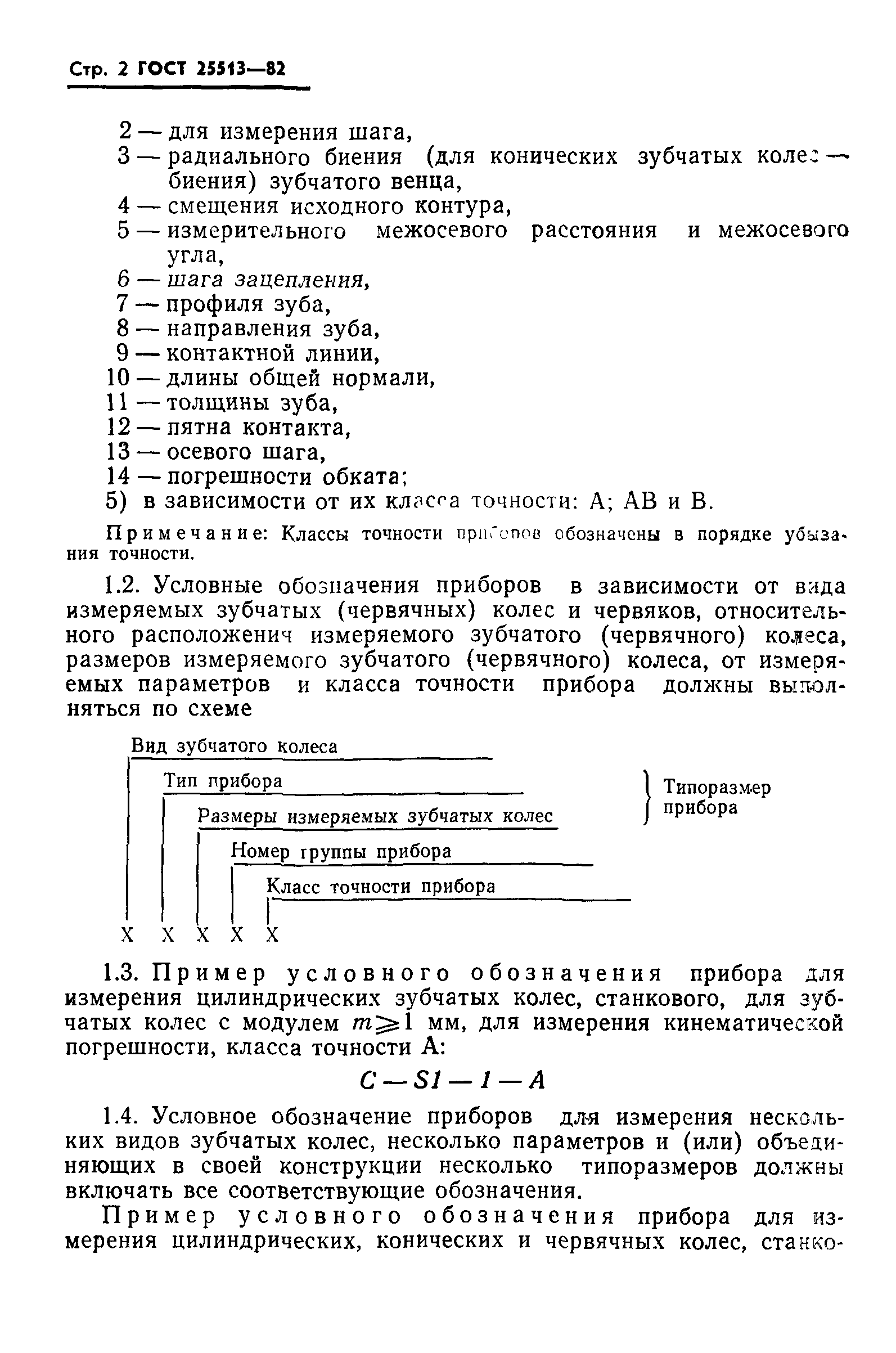 ГОСТ 25513-82